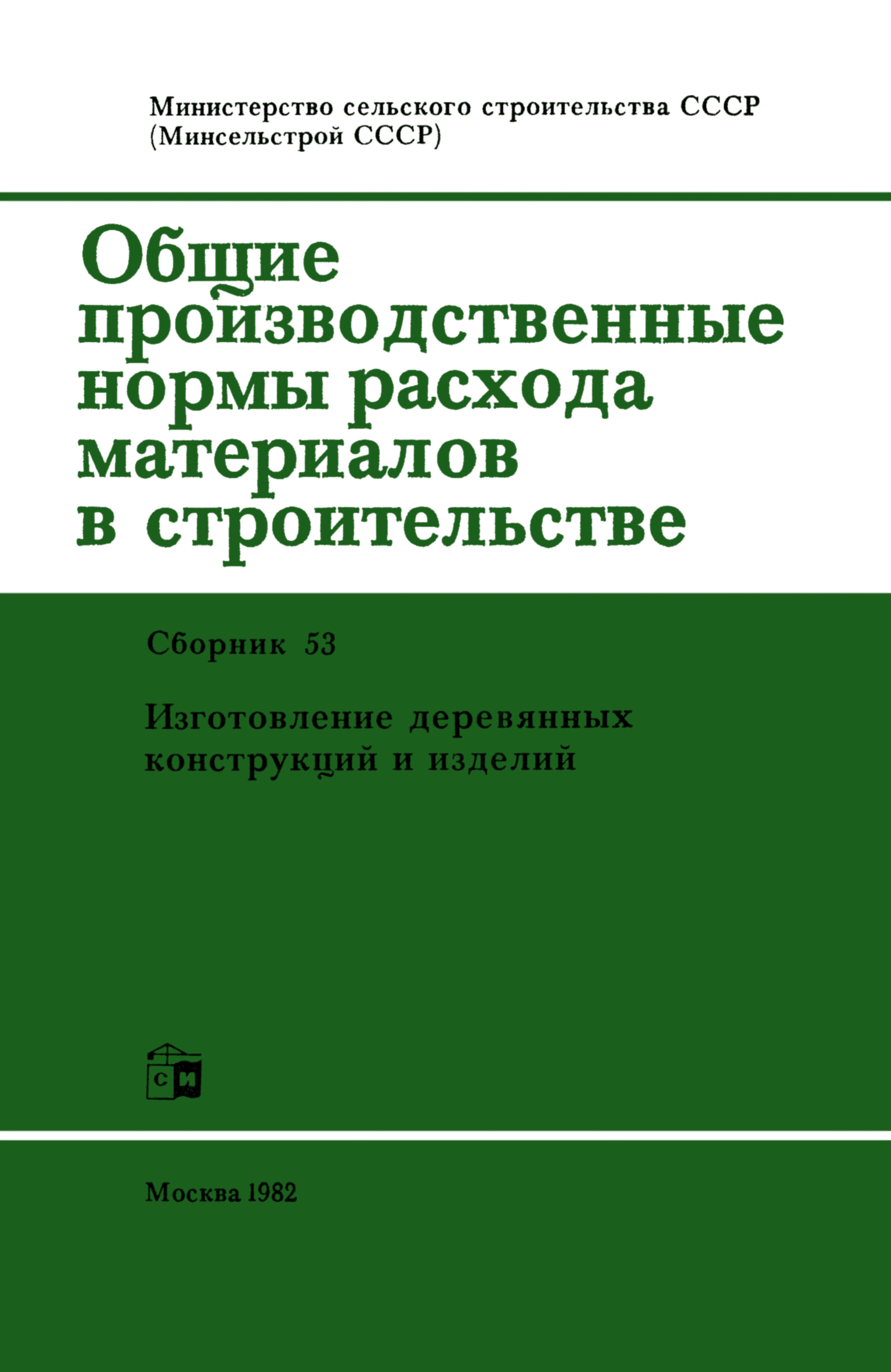 Сборник 53