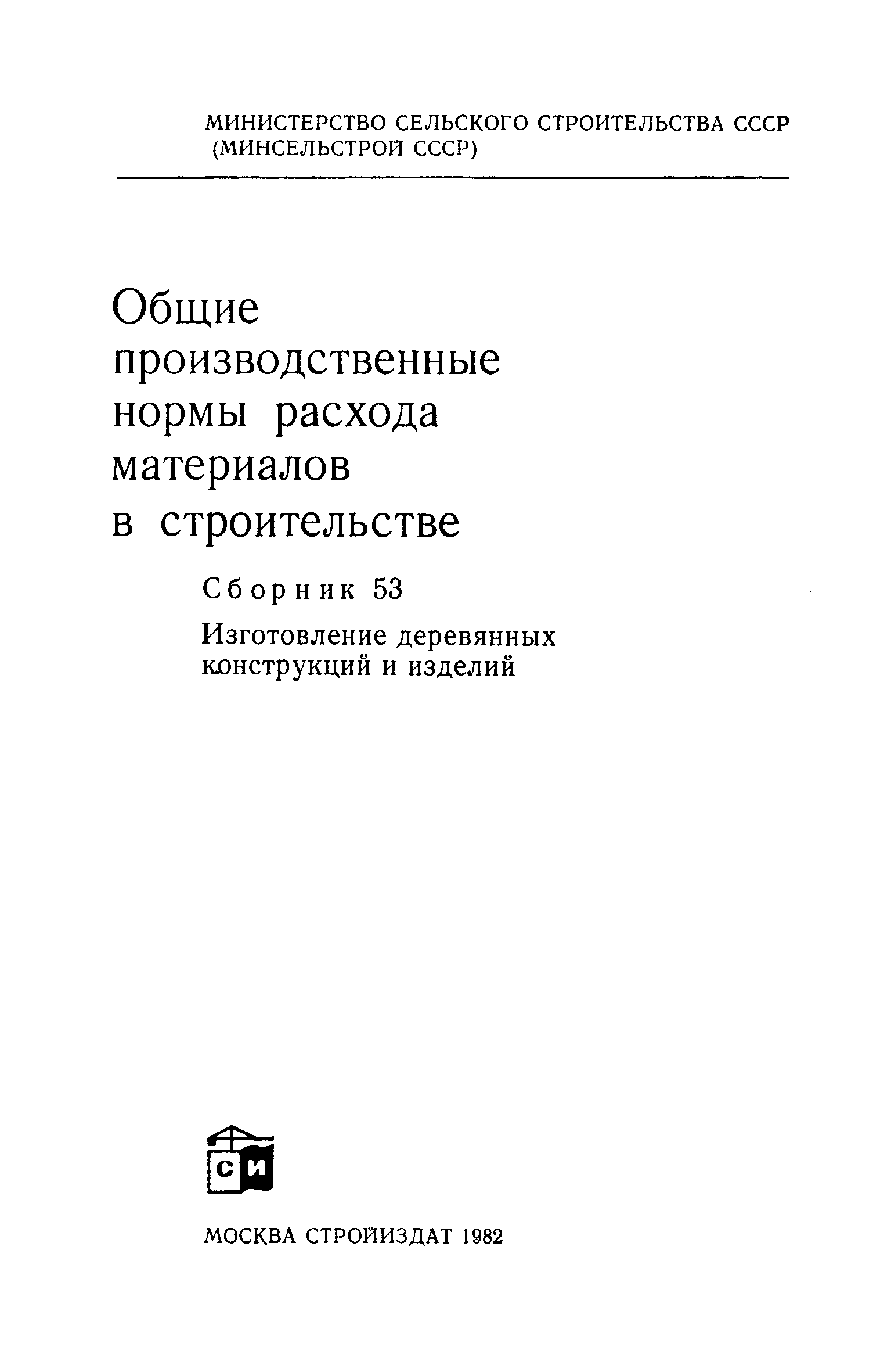 Сборник 53