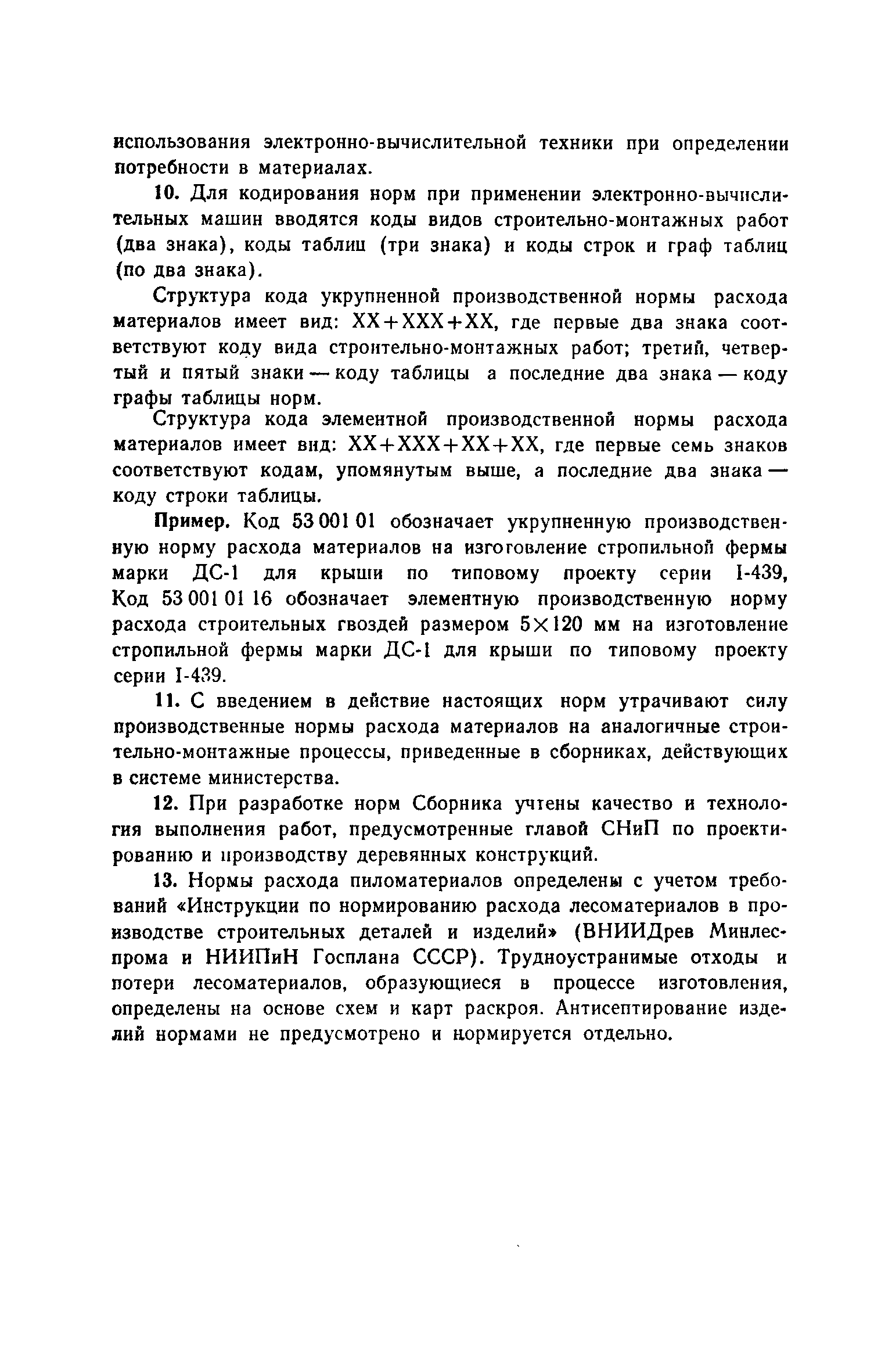 Сборник 53