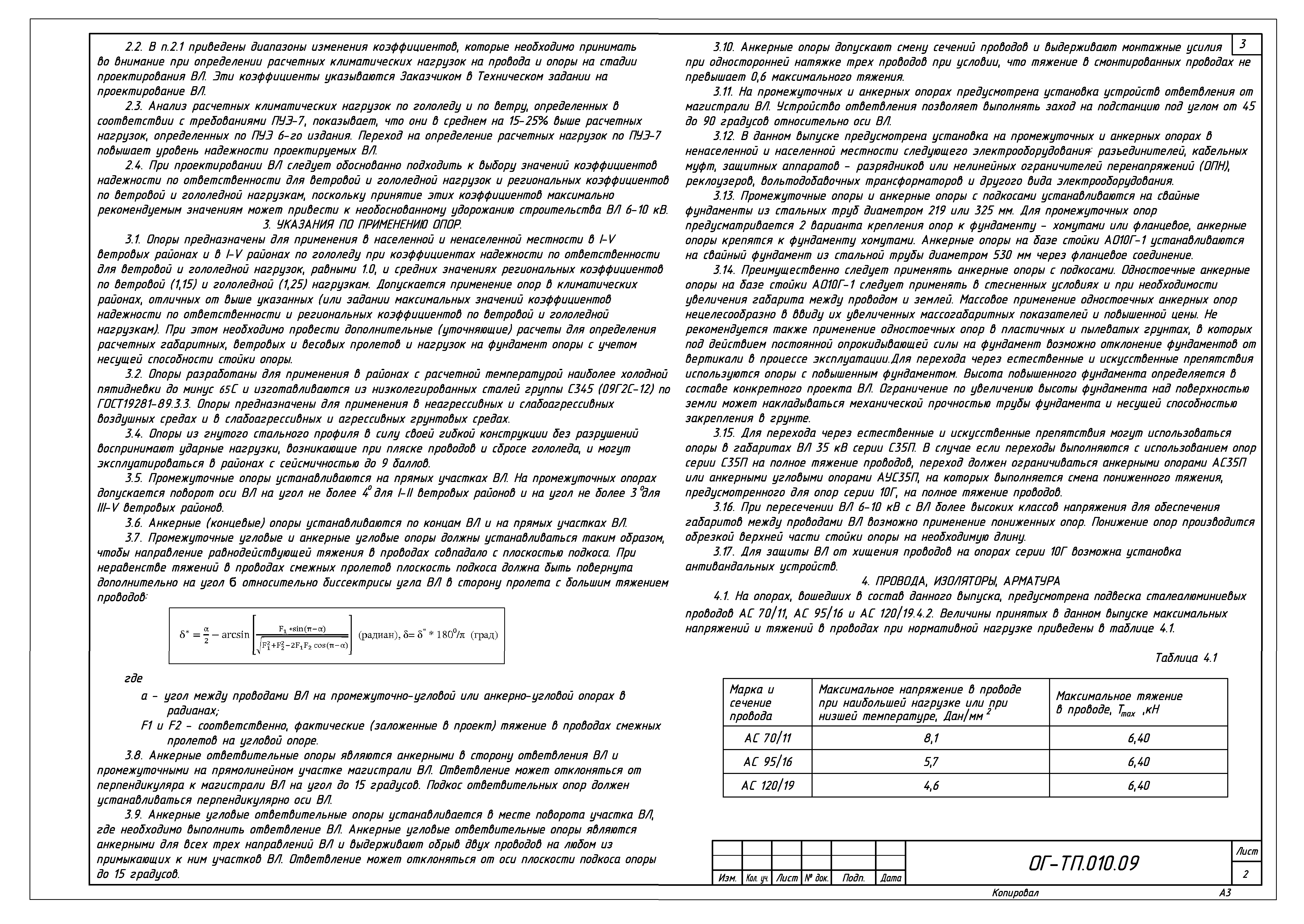 Типовые конструкции ОГ-ТП.010.09