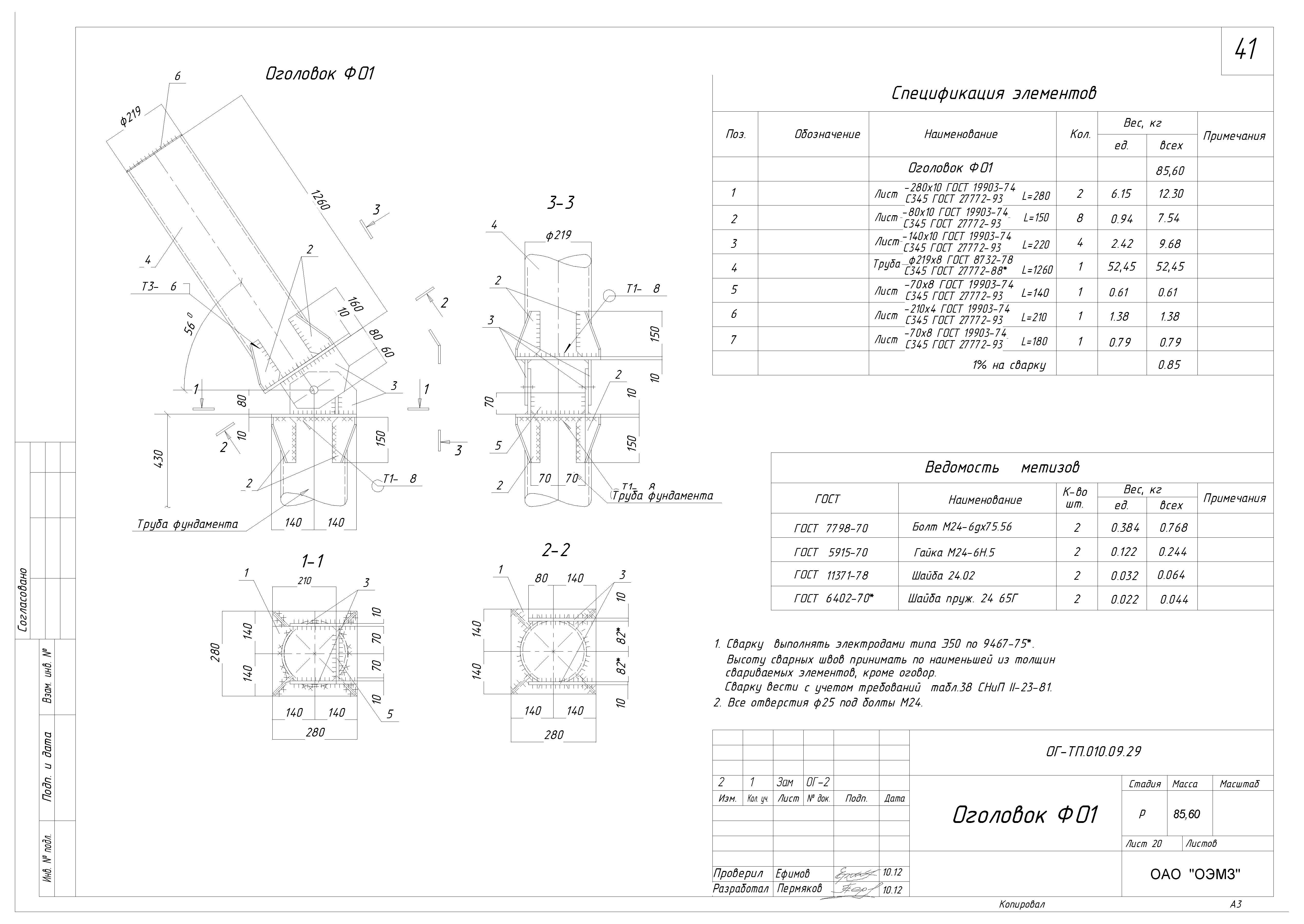 Типовые конструкции ОГ-ТП.010.09