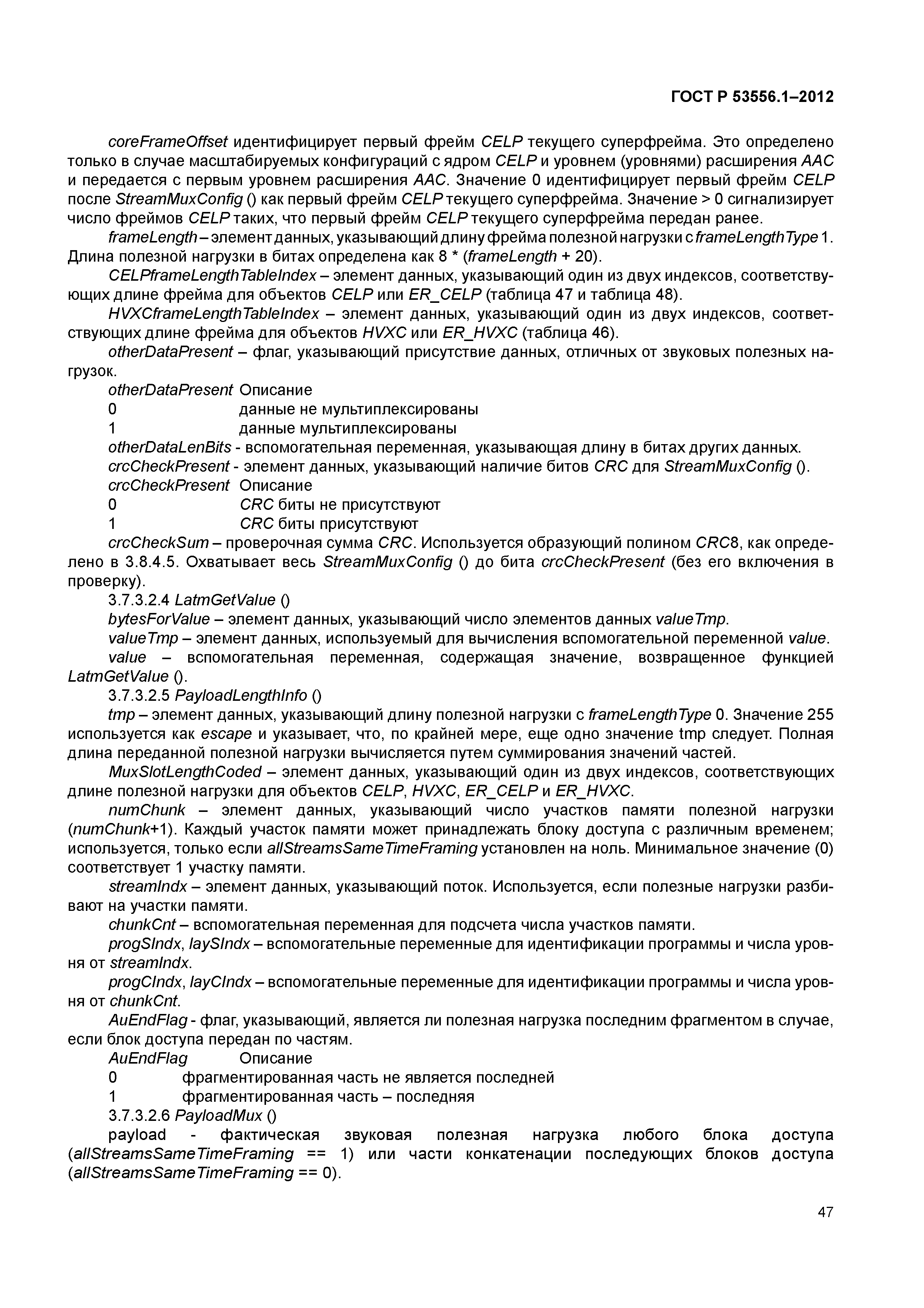 ГОСТ Р 53556.1-2012