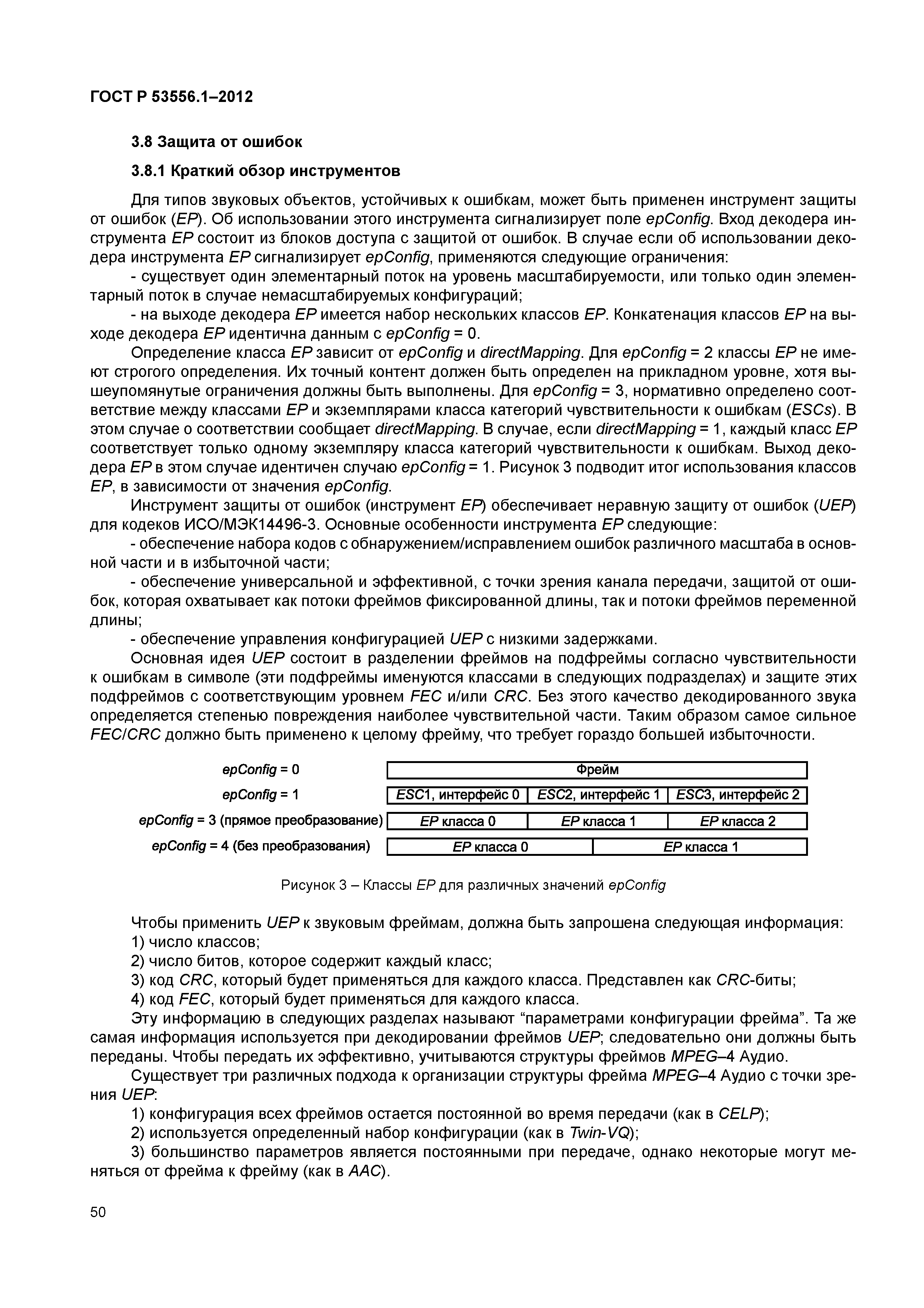 ГОСТ Р 53556.1-2012