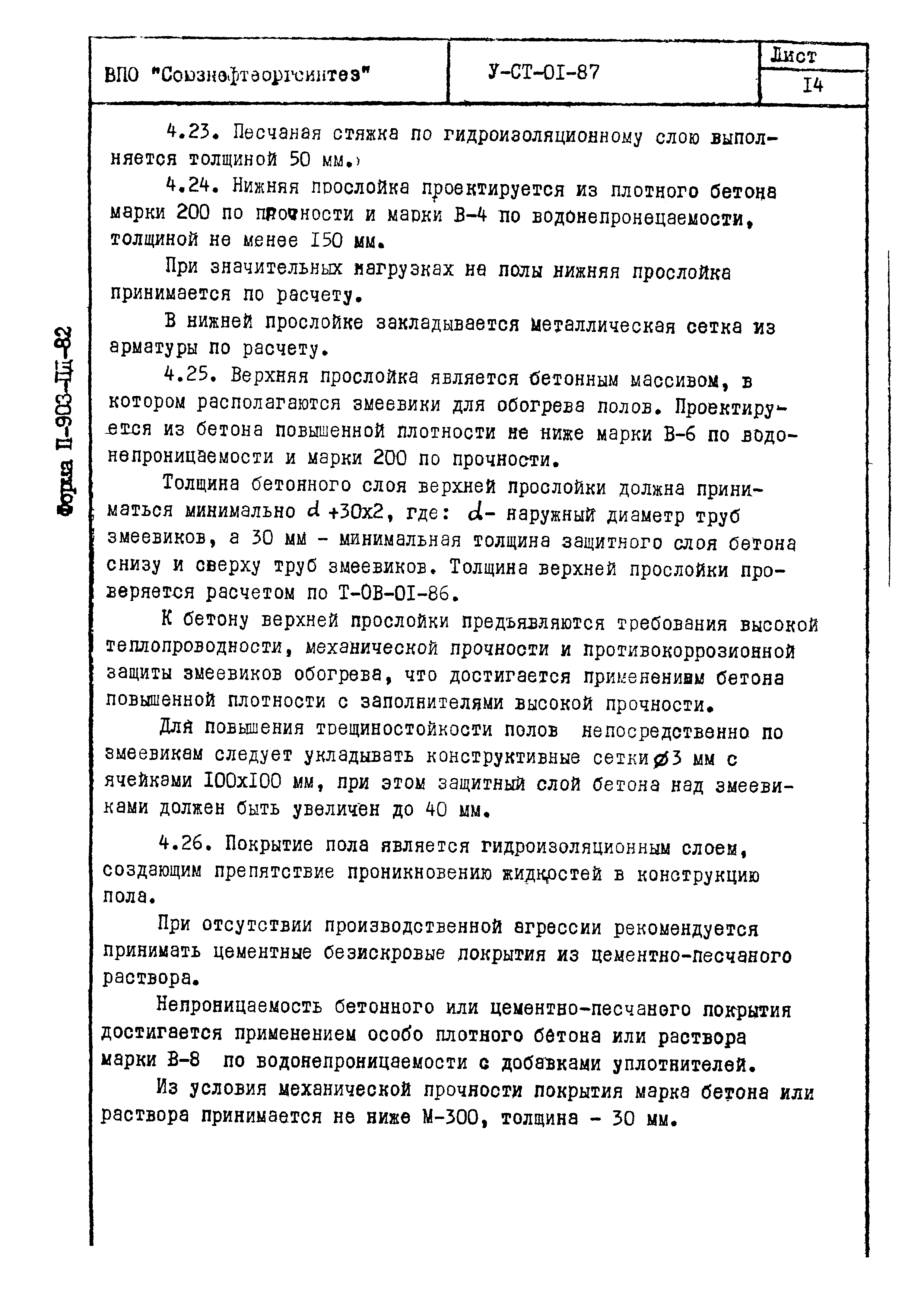 У-СТ 01-87