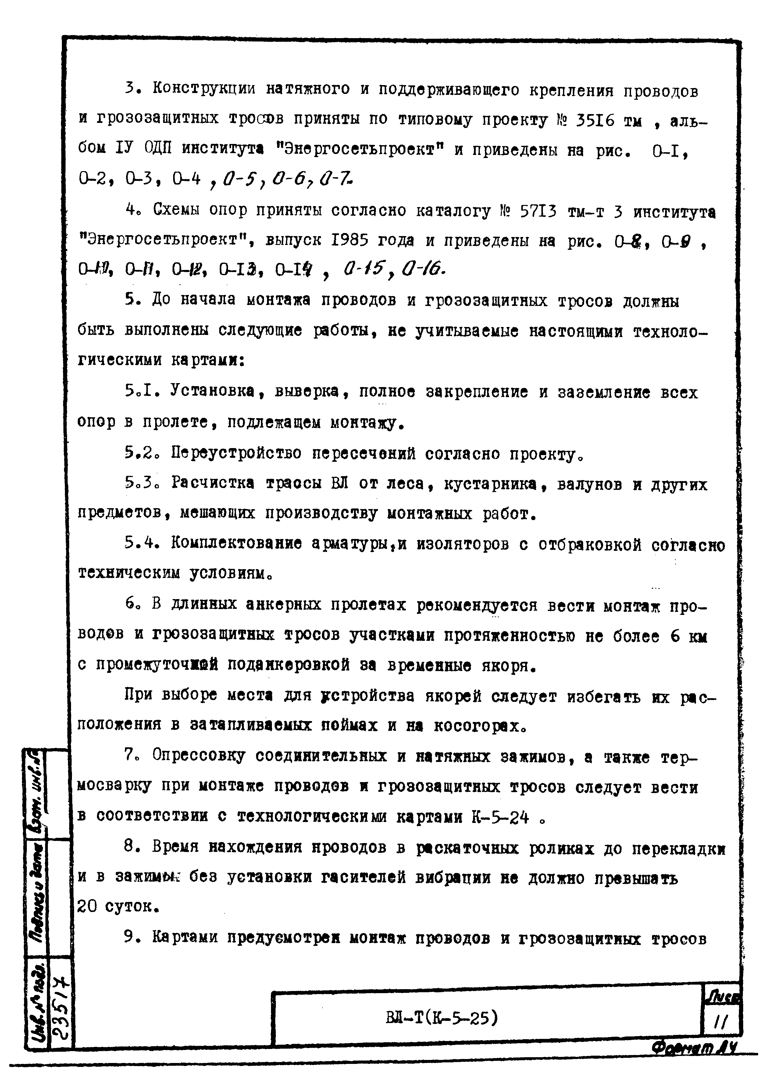 Технологическая карта К-5-25-37