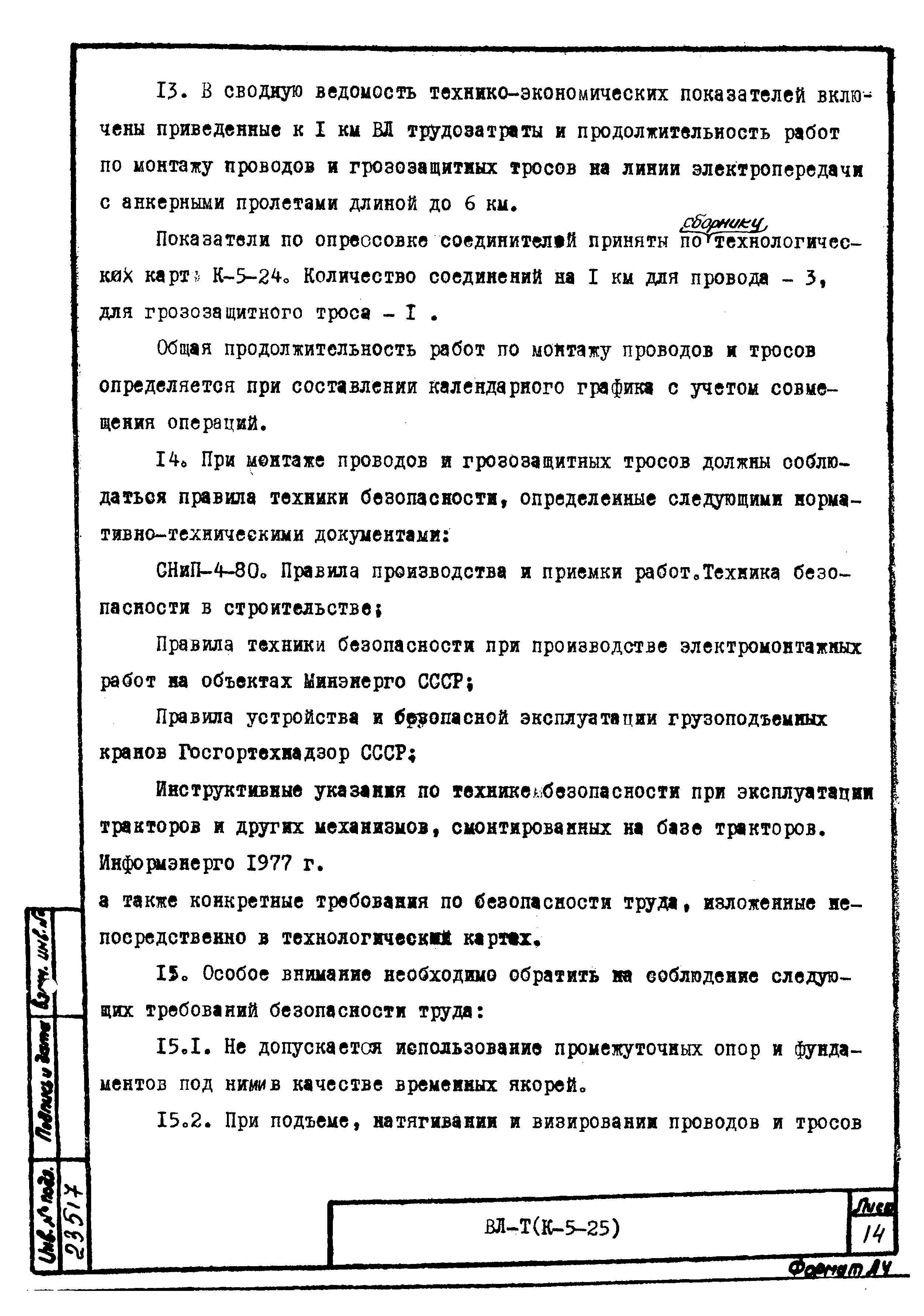 Технологическая карта К-5-25-37