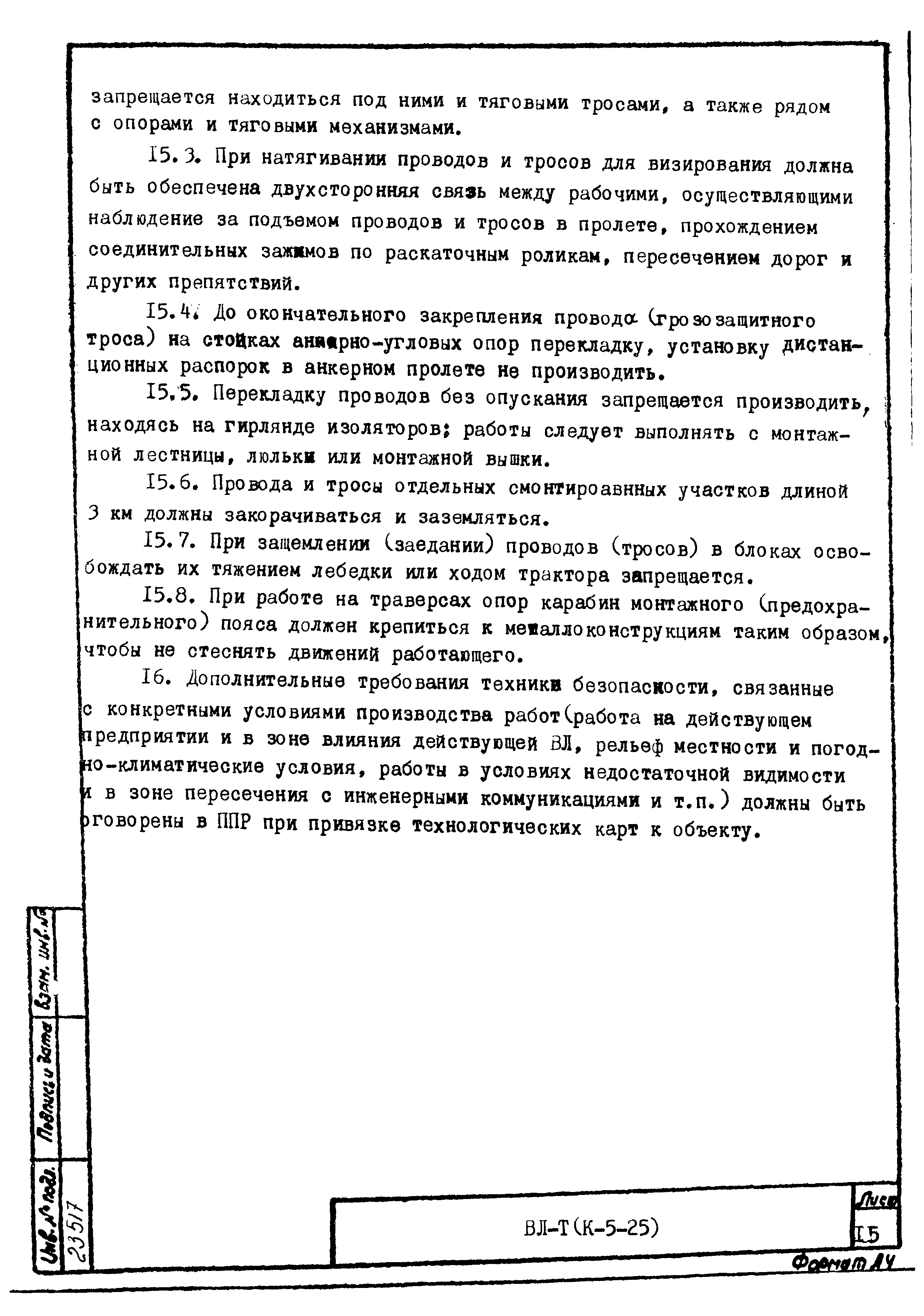 Технологическая карта К-5-25-37