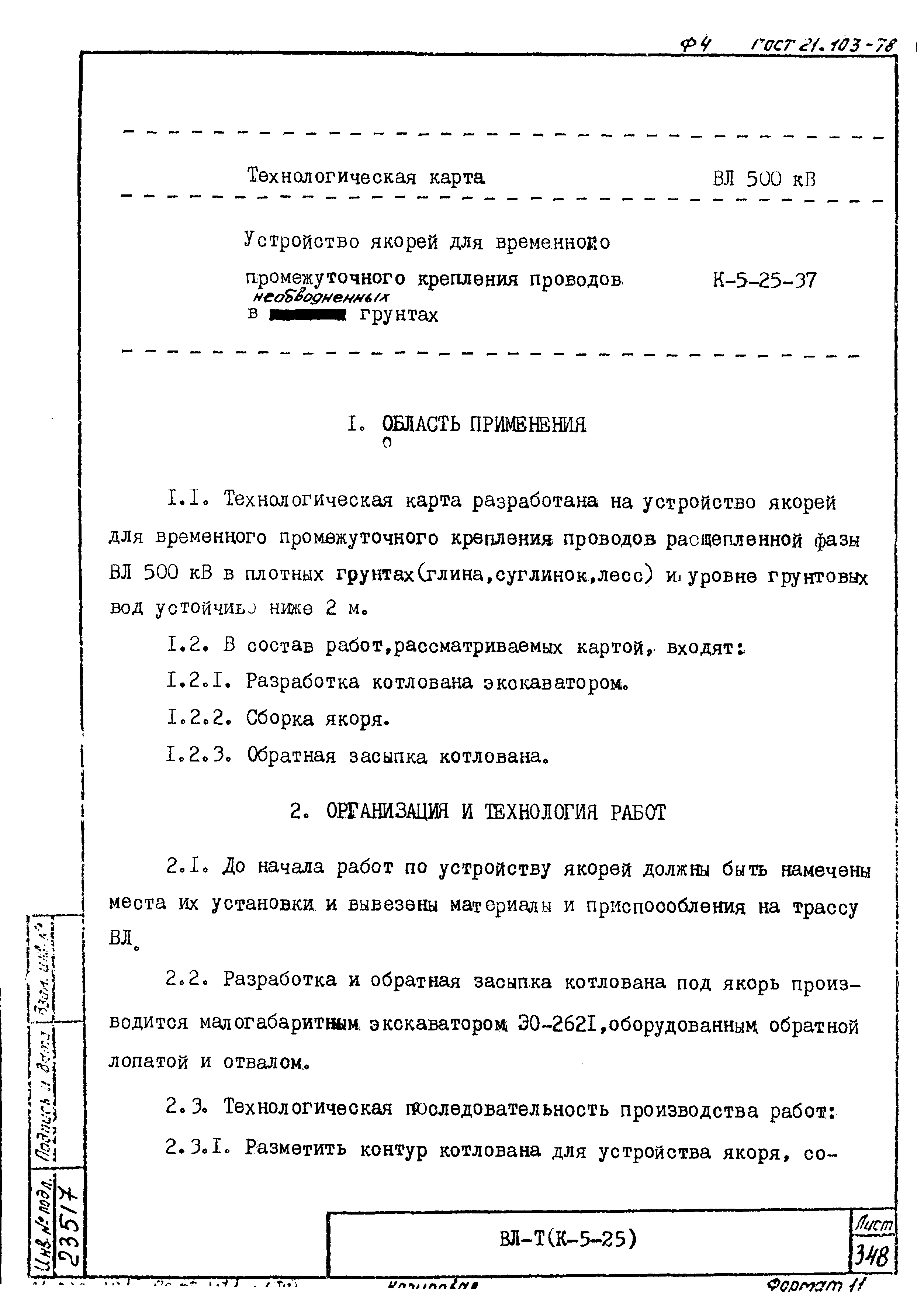 Технологическая карта К-5-25-37