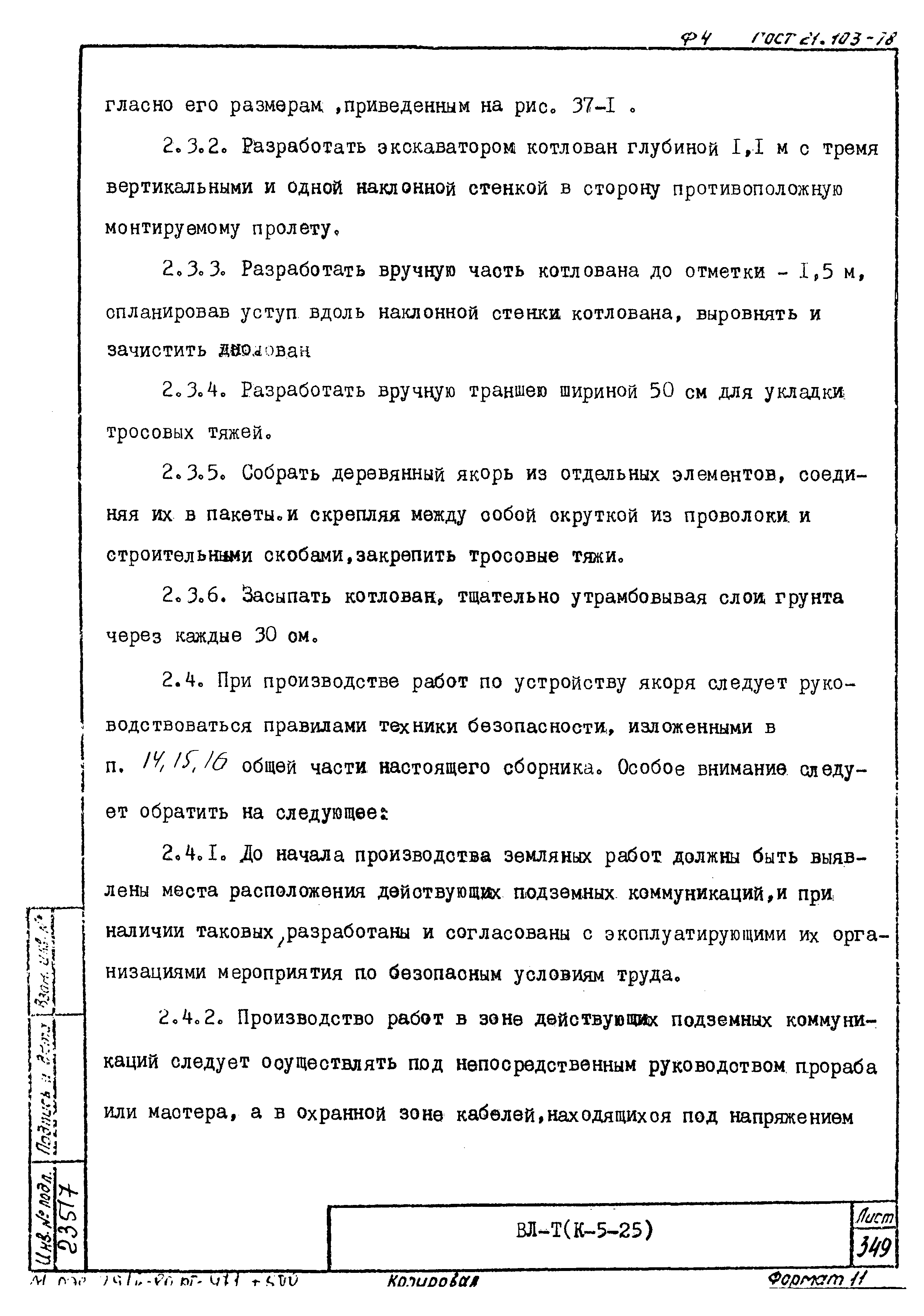 Технологическая карта К-5-25-37