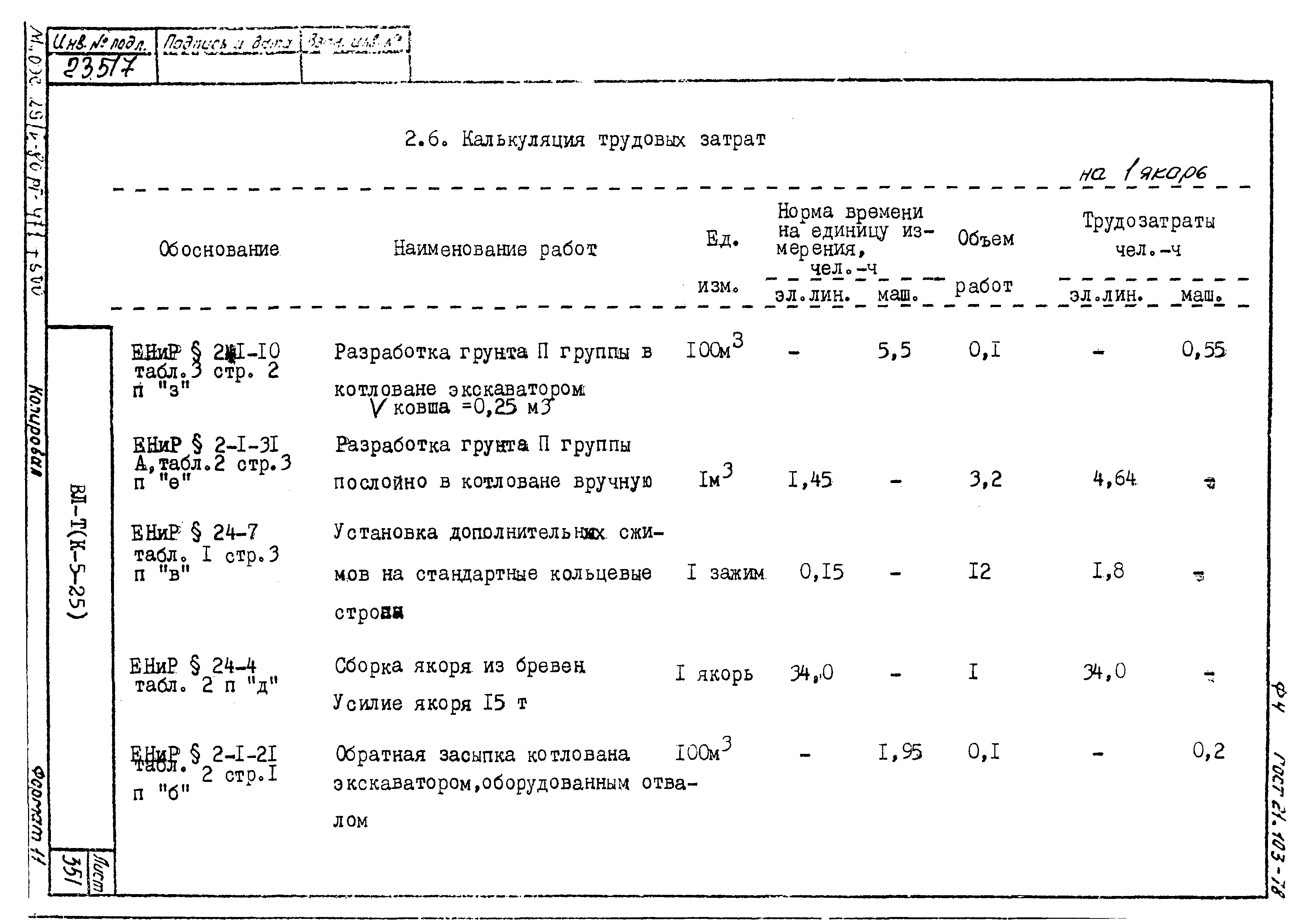 Технологическая карта К-5-25-37