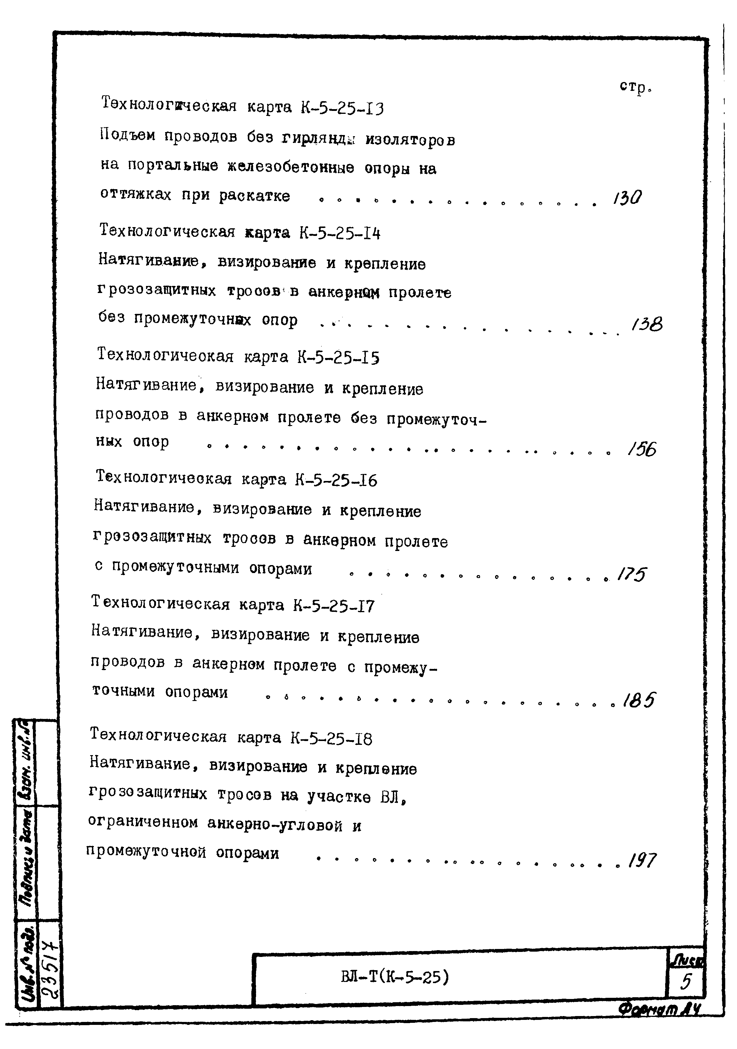 Технологическая карта К-5-25-37