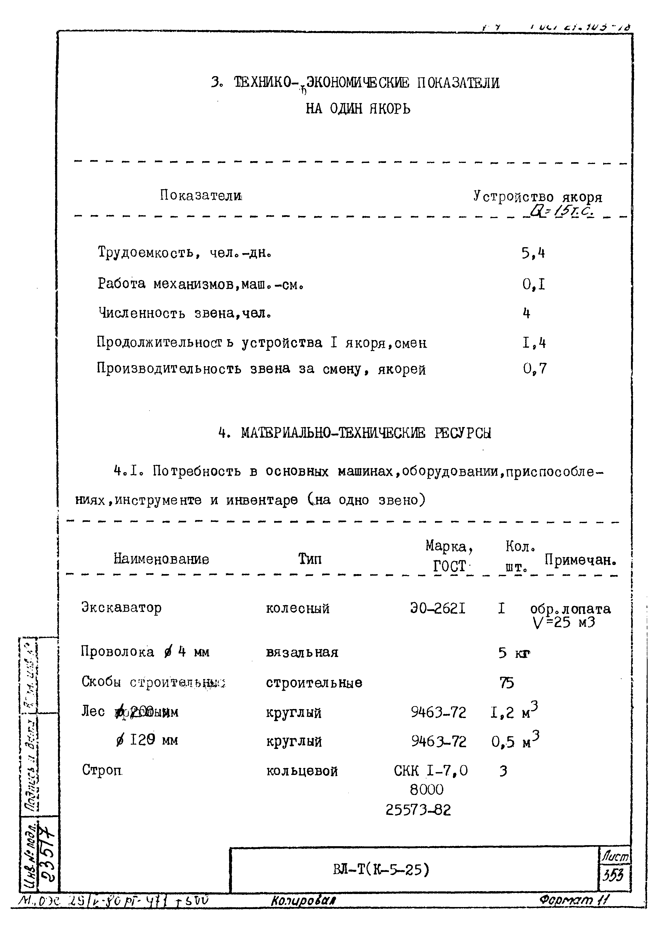 Технологическая карта К-5-25-37