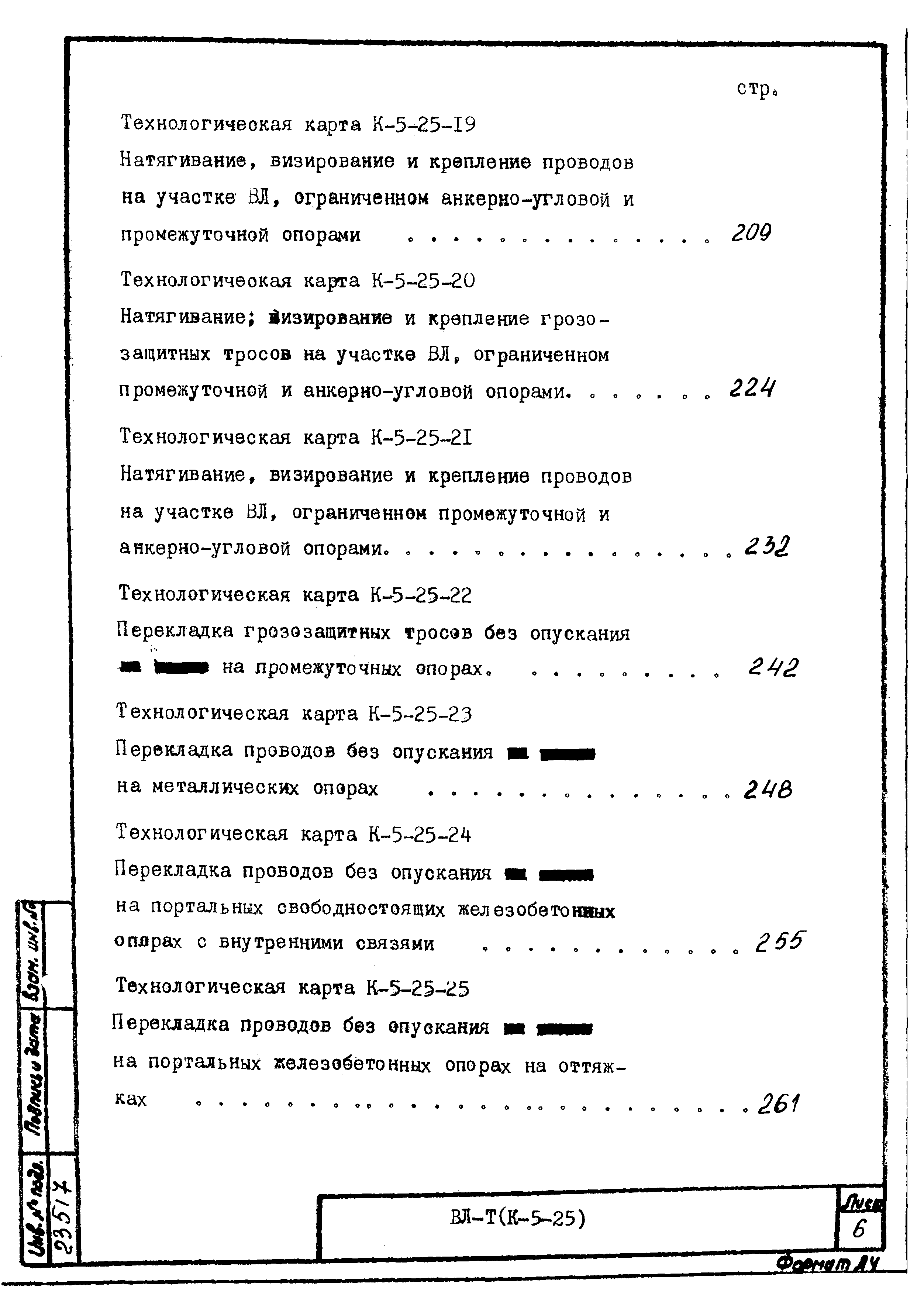 Технологическая карта К-5-25-37