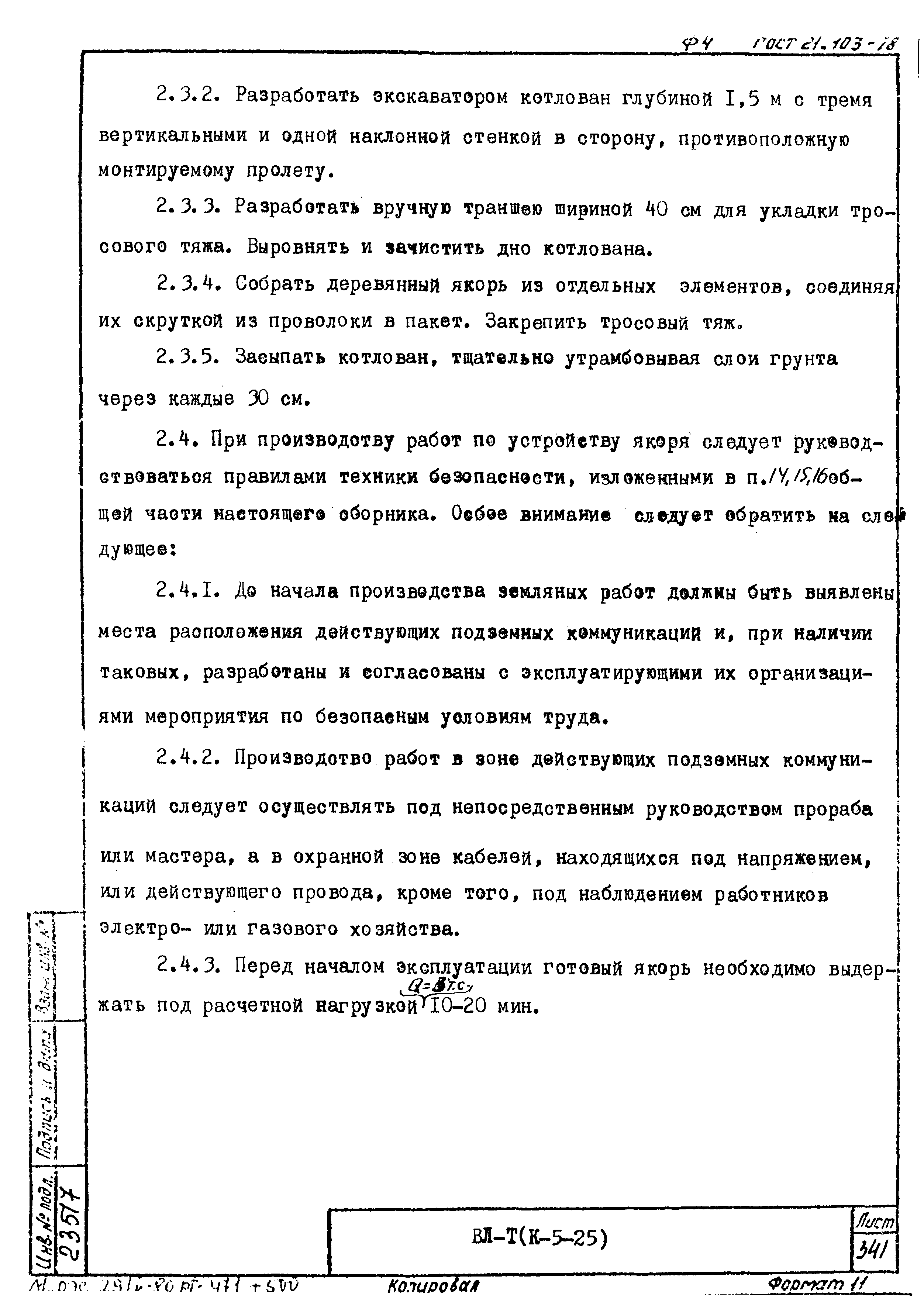 Технологическая карта К-5-25-36