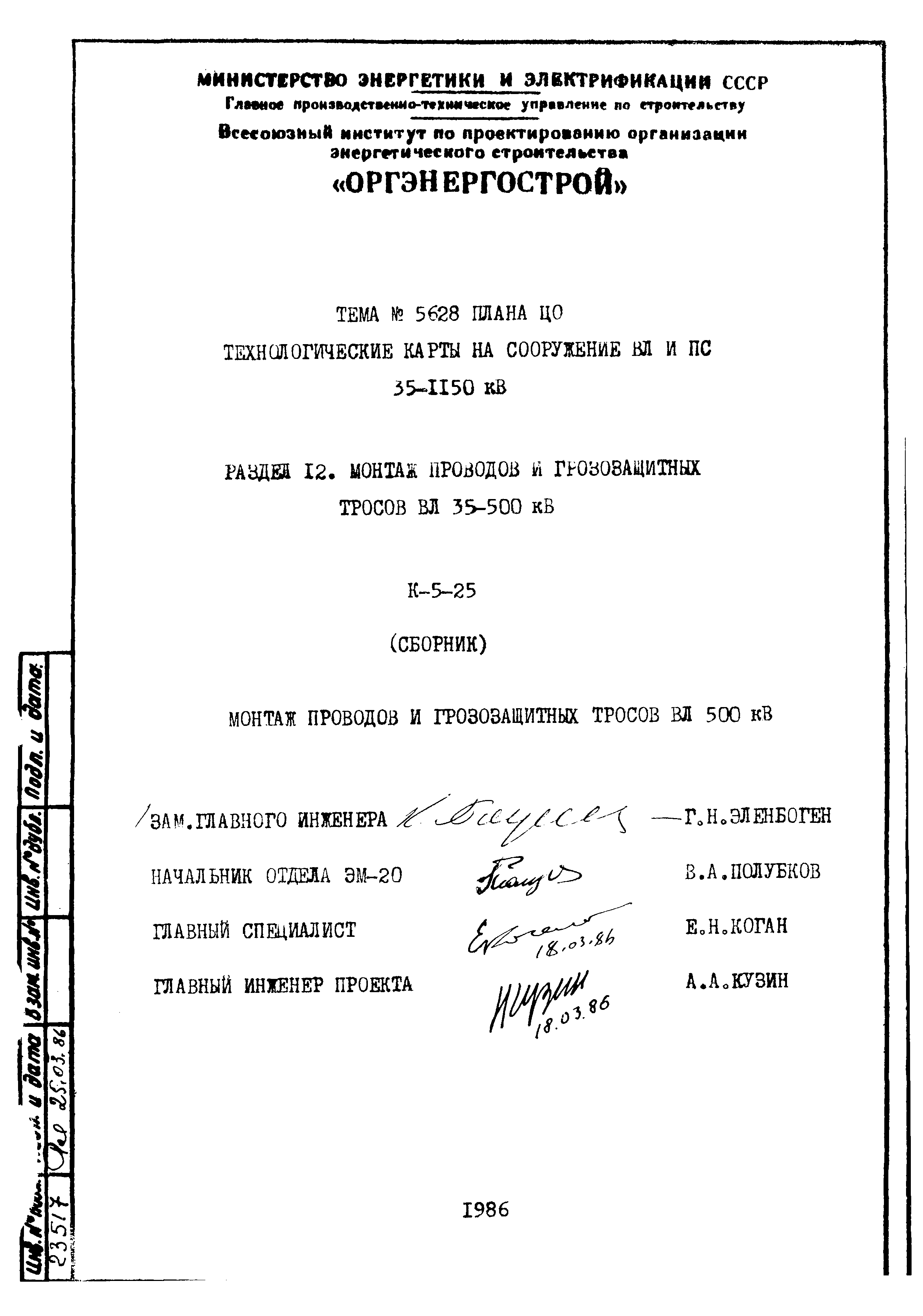 Технологическая карта К-5-25-35