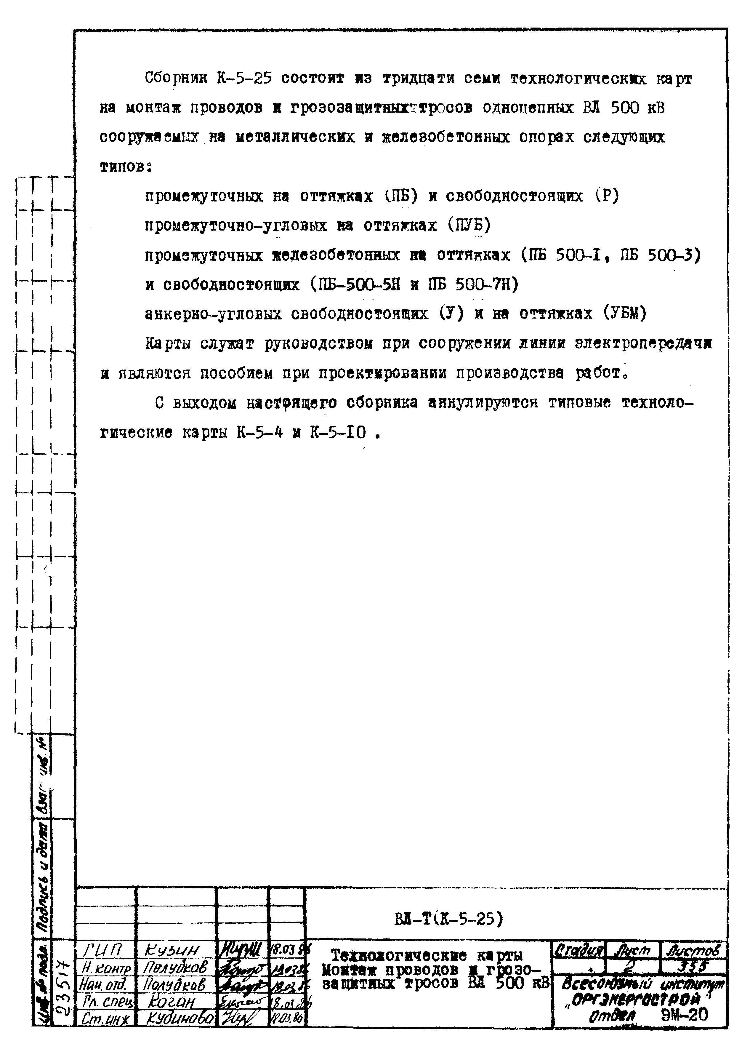 Технологическая карта К-5-25-35