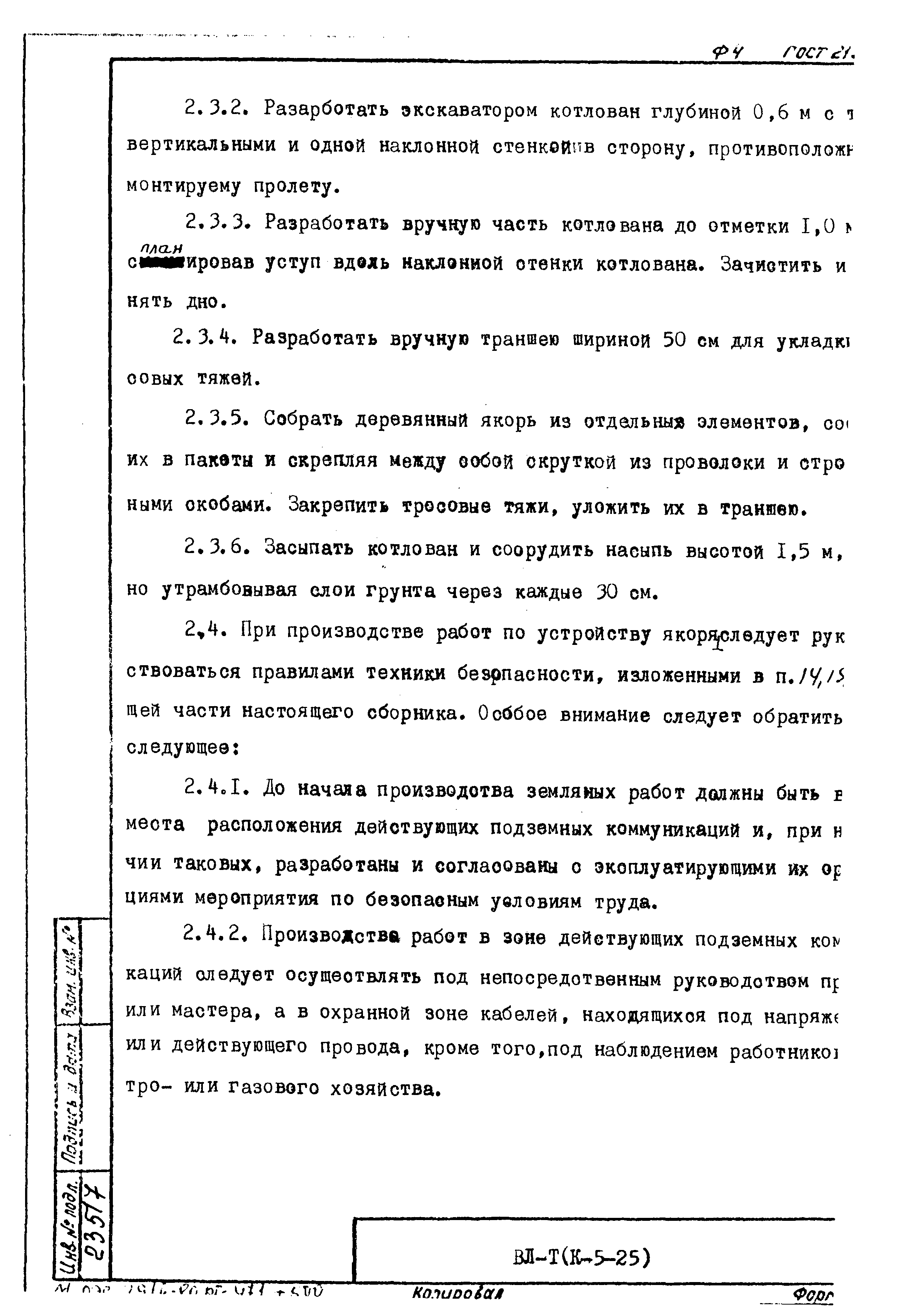 Технологическая карта К-5-25-35