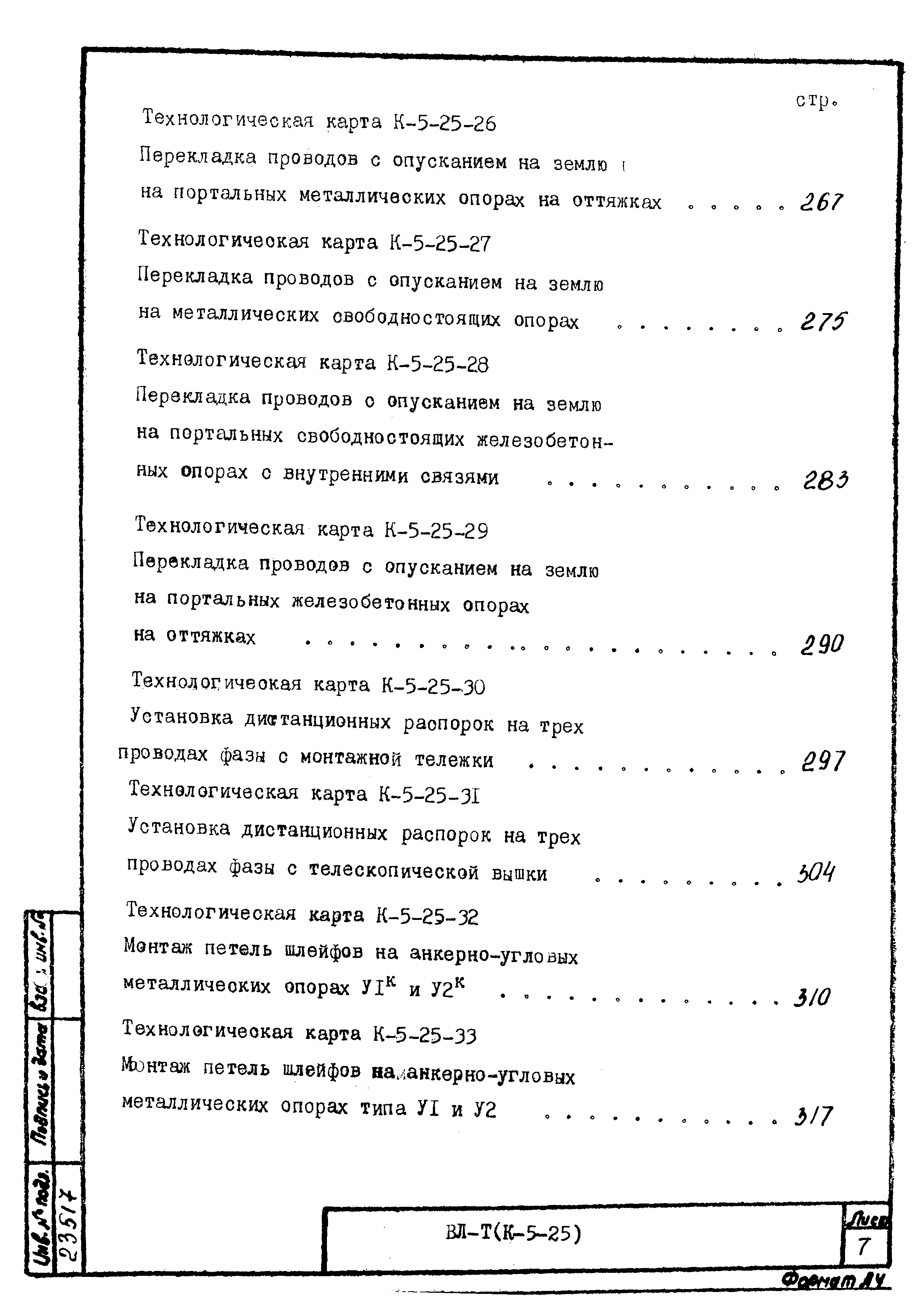 Технологическая карта К-5-25-35