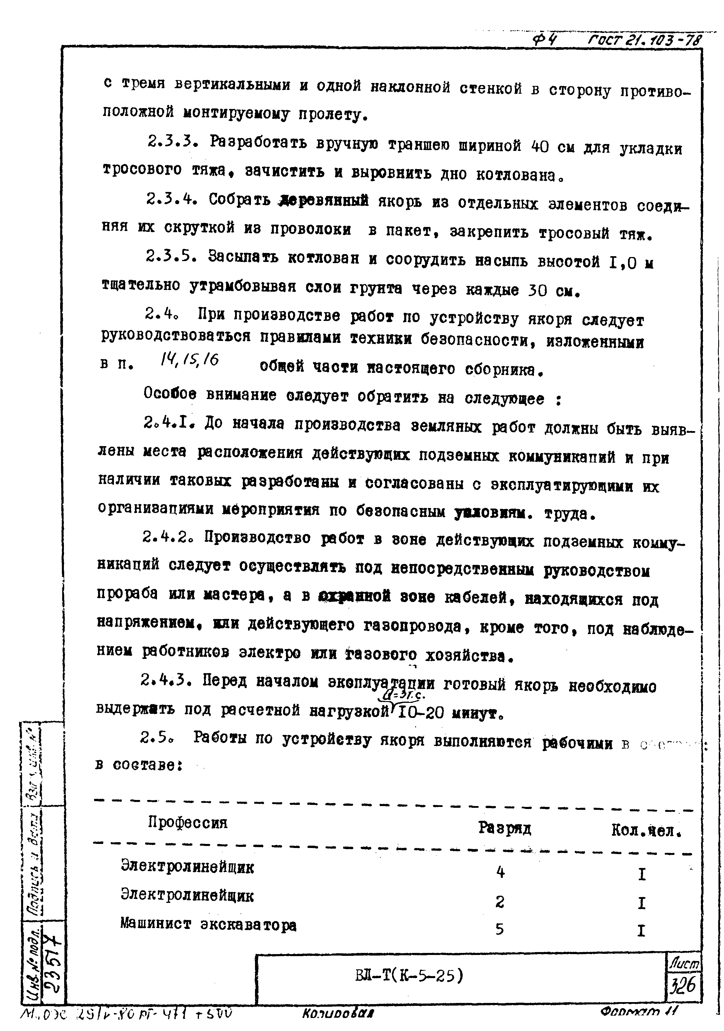 Технологическая карта К-5-25-34