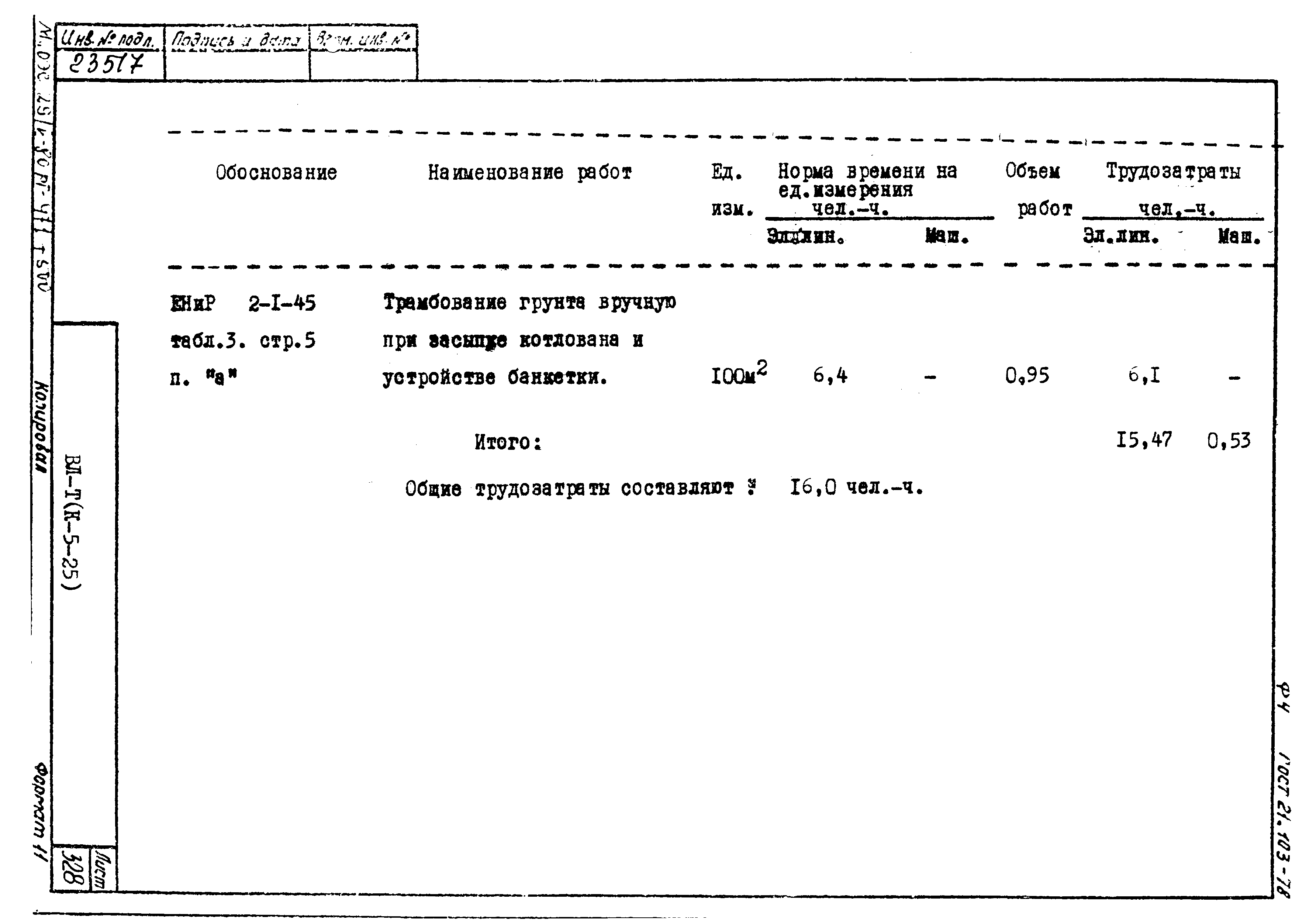 Технологическая карта К-5-25-34