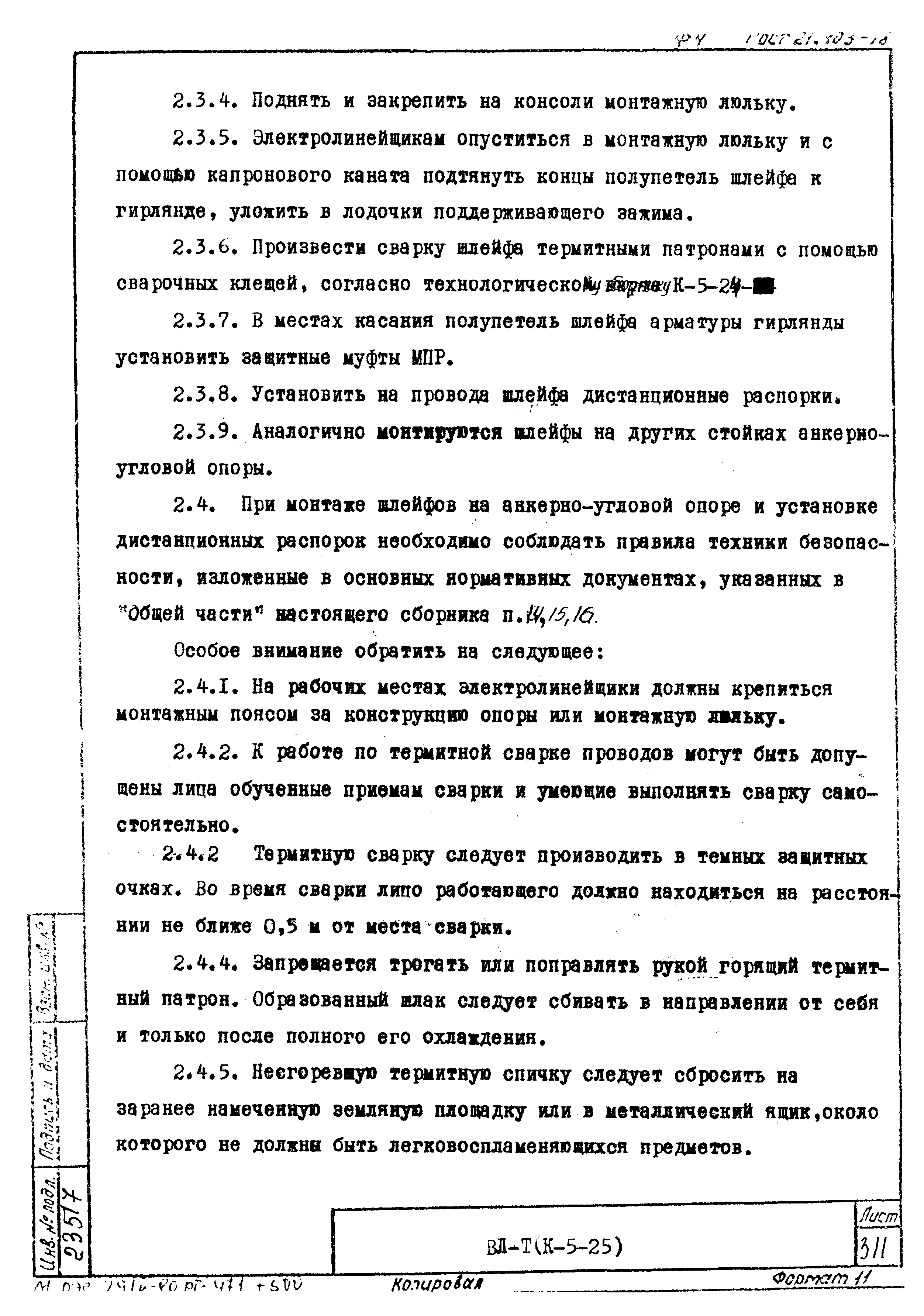 Технологическая карта К-5-25-32