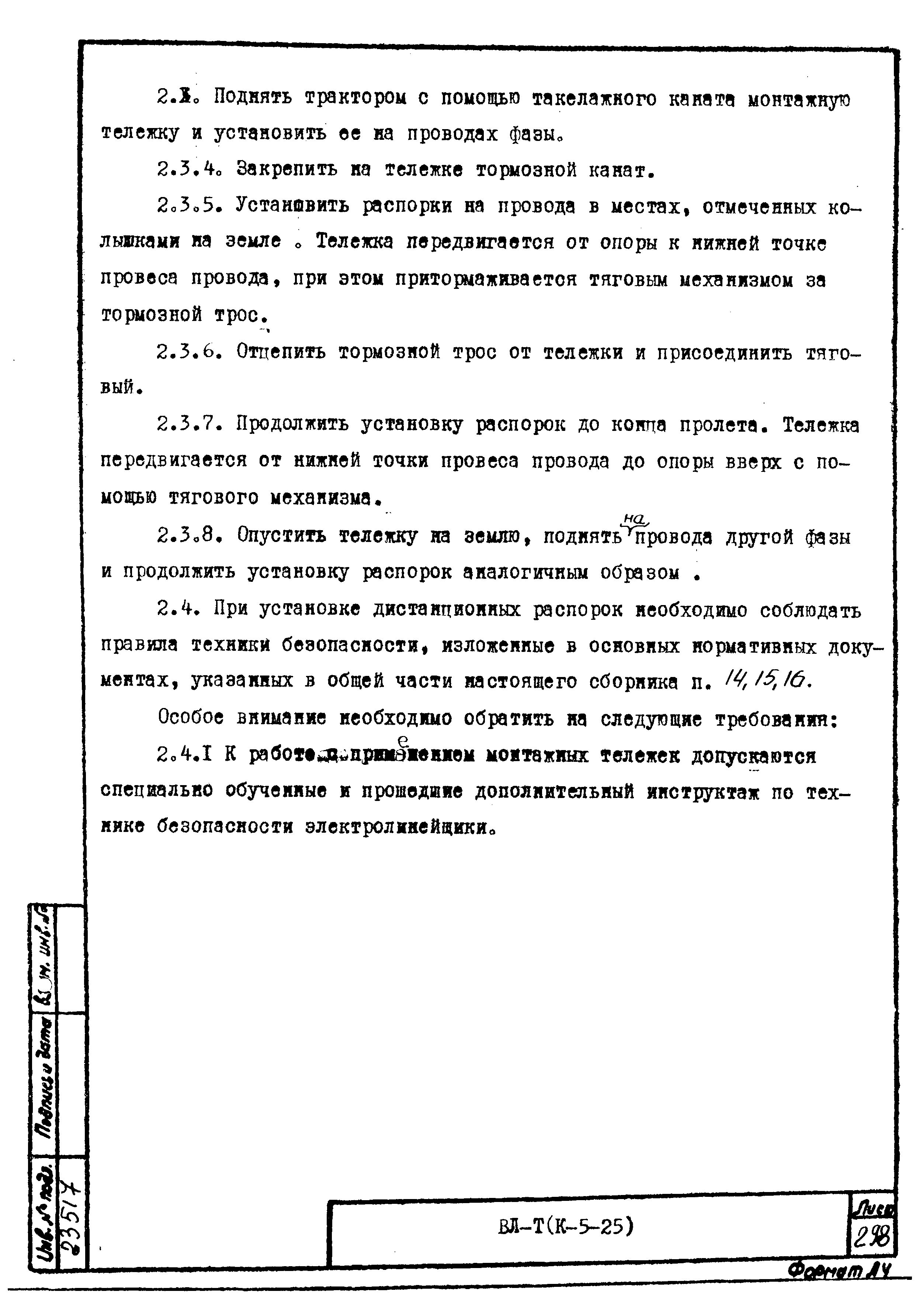 Технологическая карта К-5-25-30