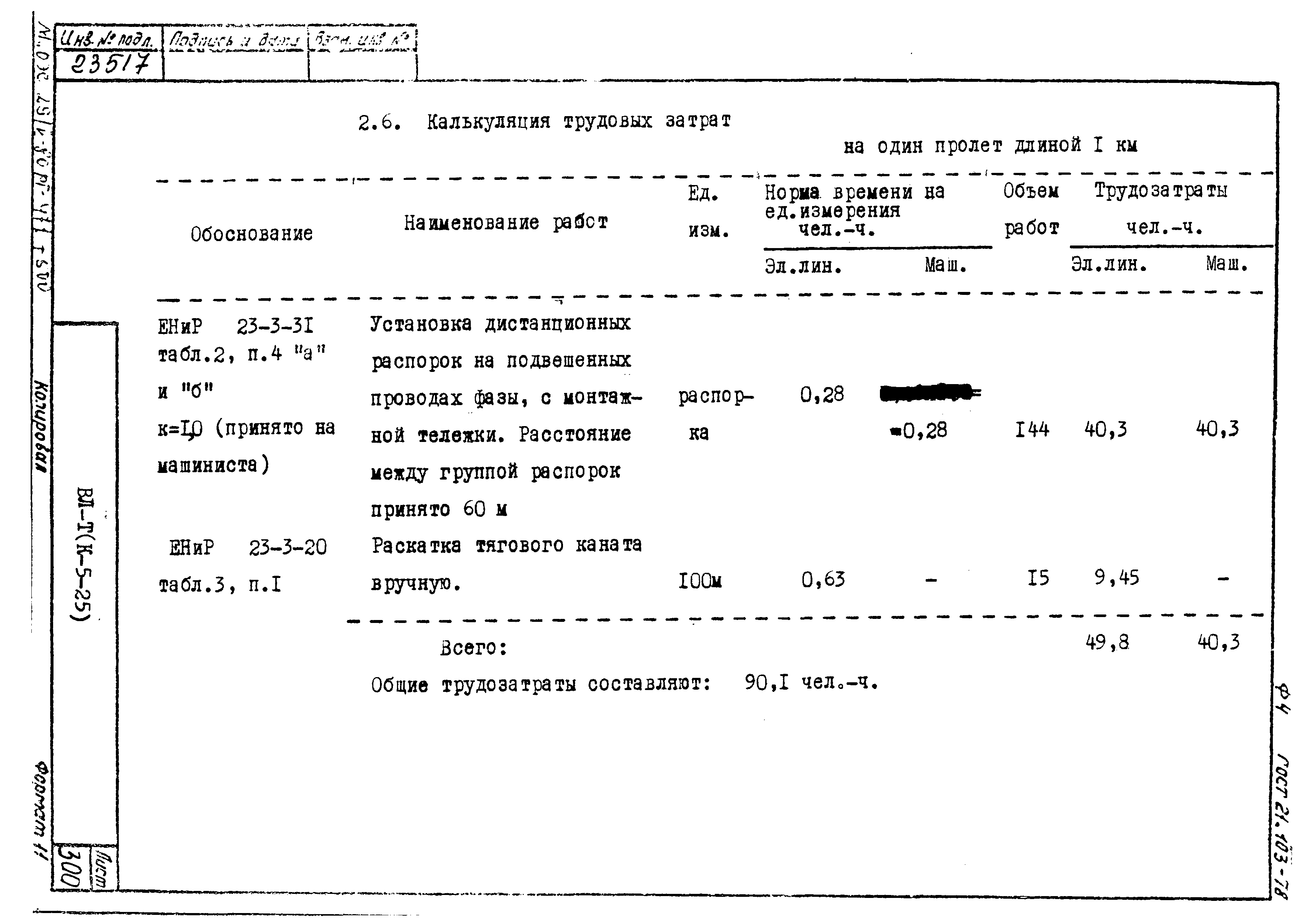 Технологическая карта К-5-25-30