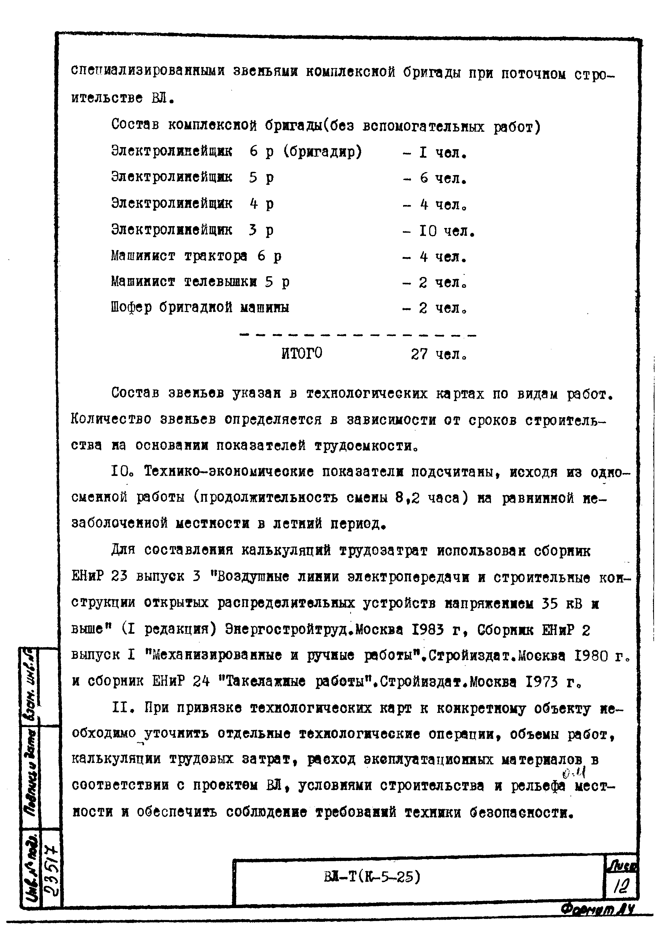 Технологическая карта К-5-25-29