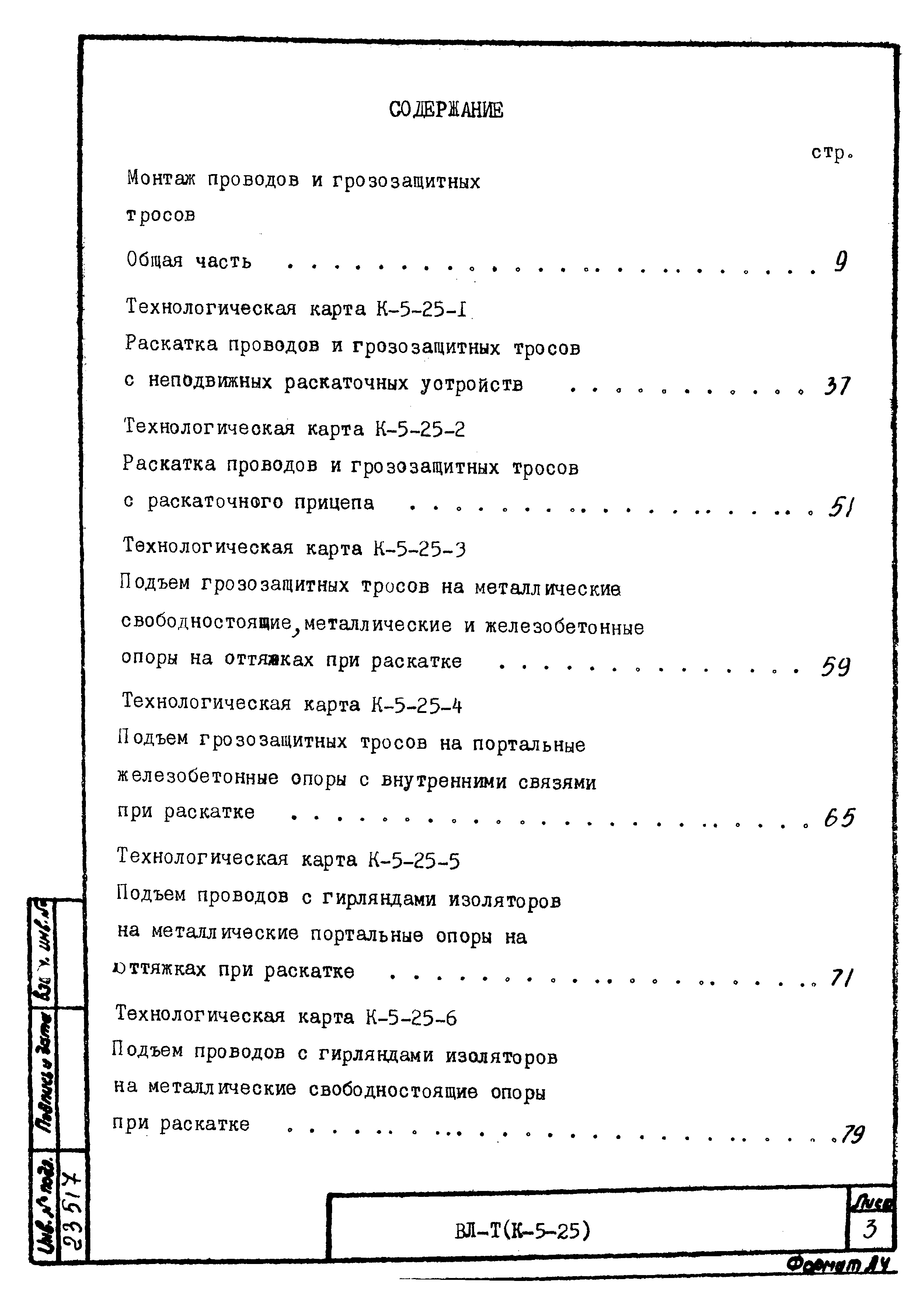 Технологическая карта К-5-25-29