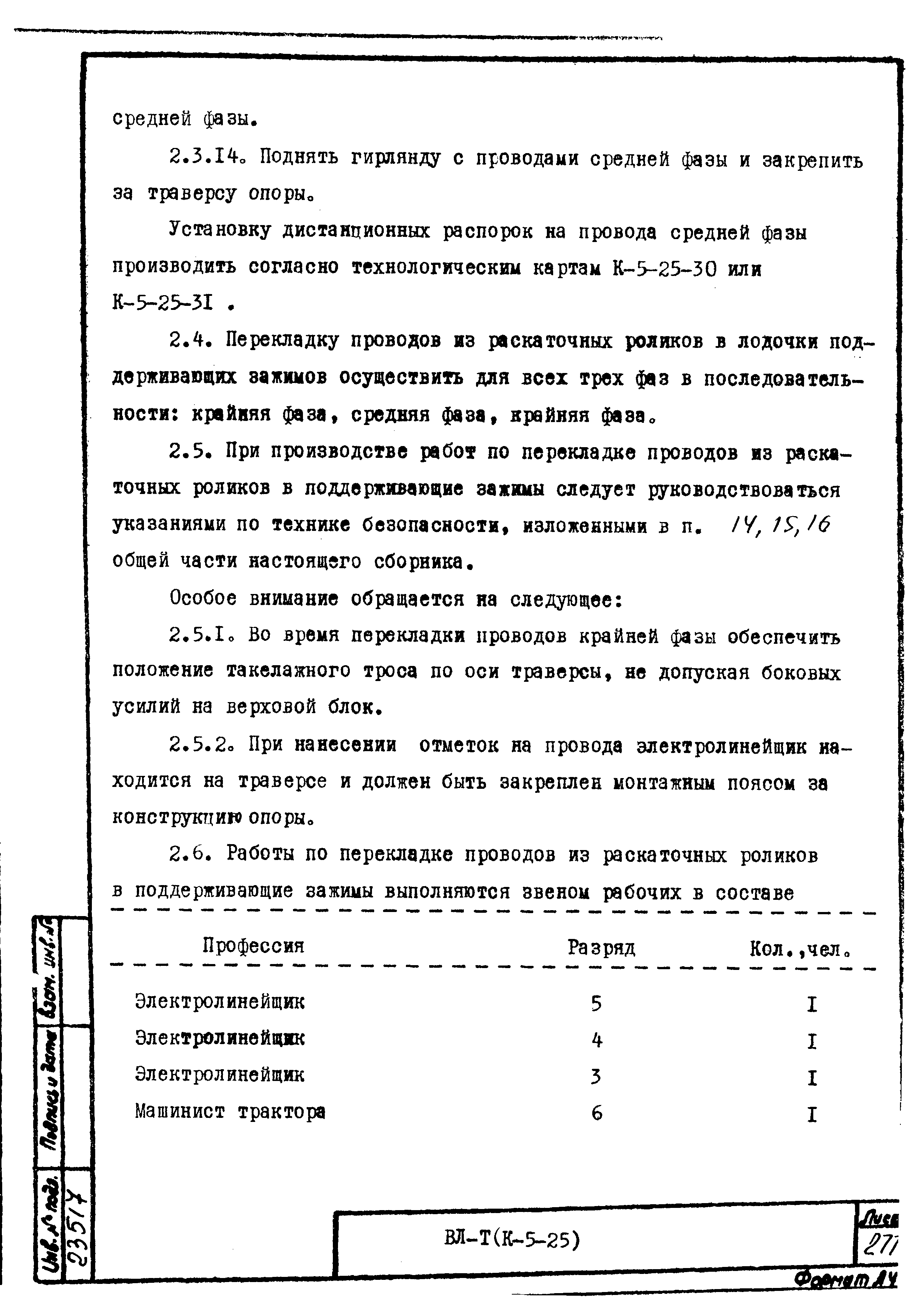 Технологическая карта К-5-25-27