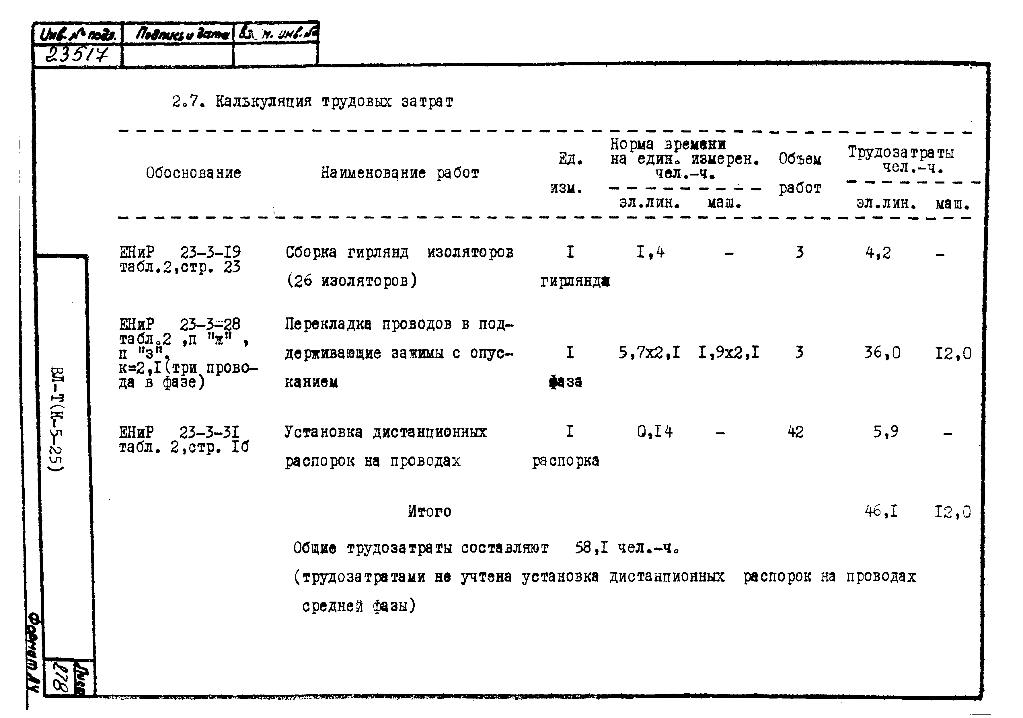 Технологическая карта К-5-25-27