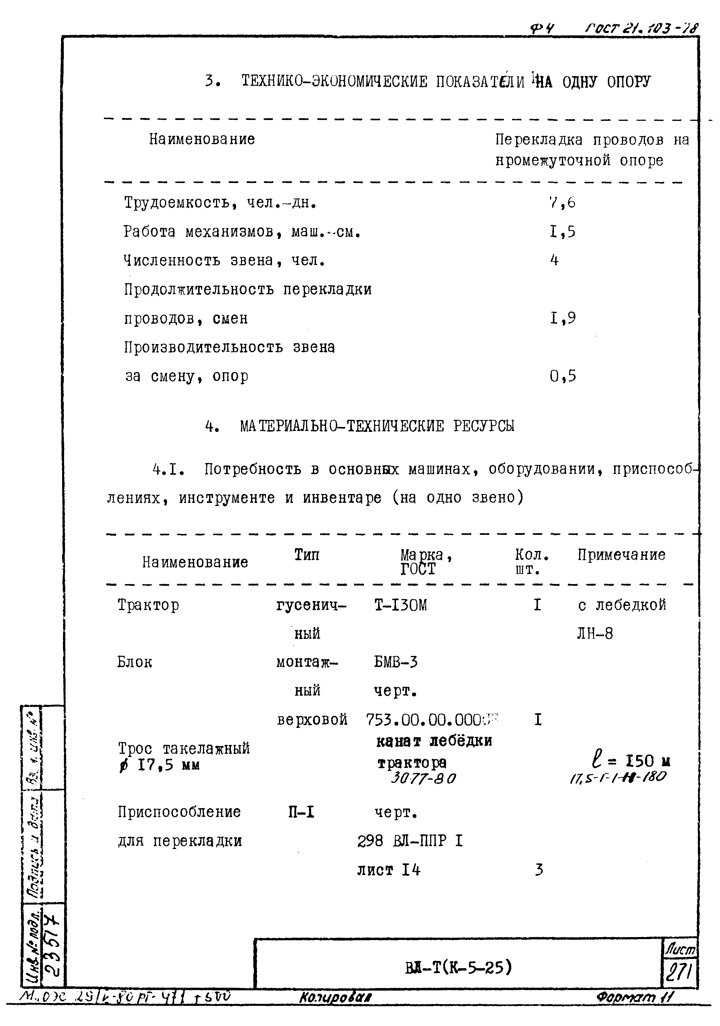 Технологическая карта К-5-25-26