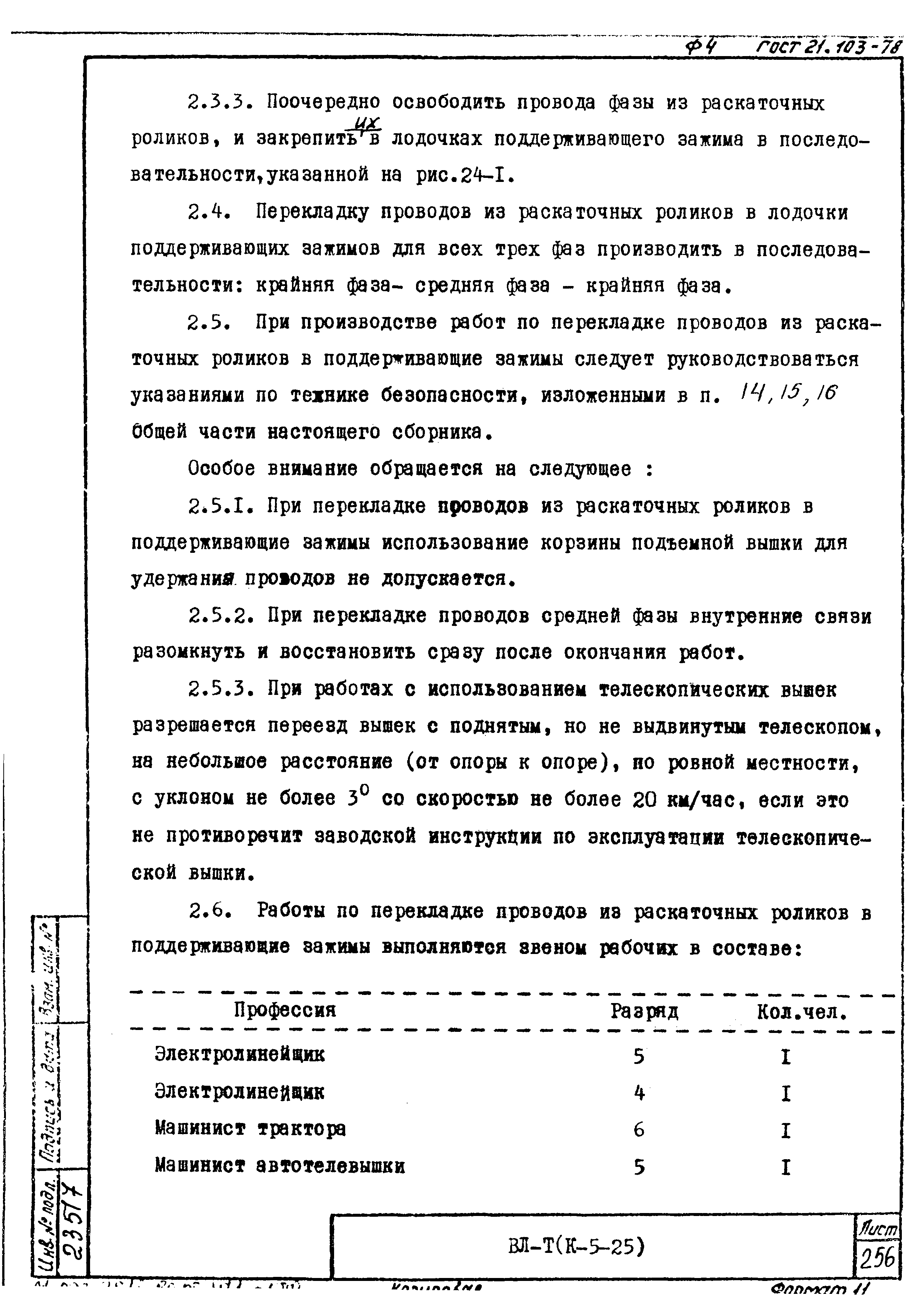 Технологическая карта К-5-25-24