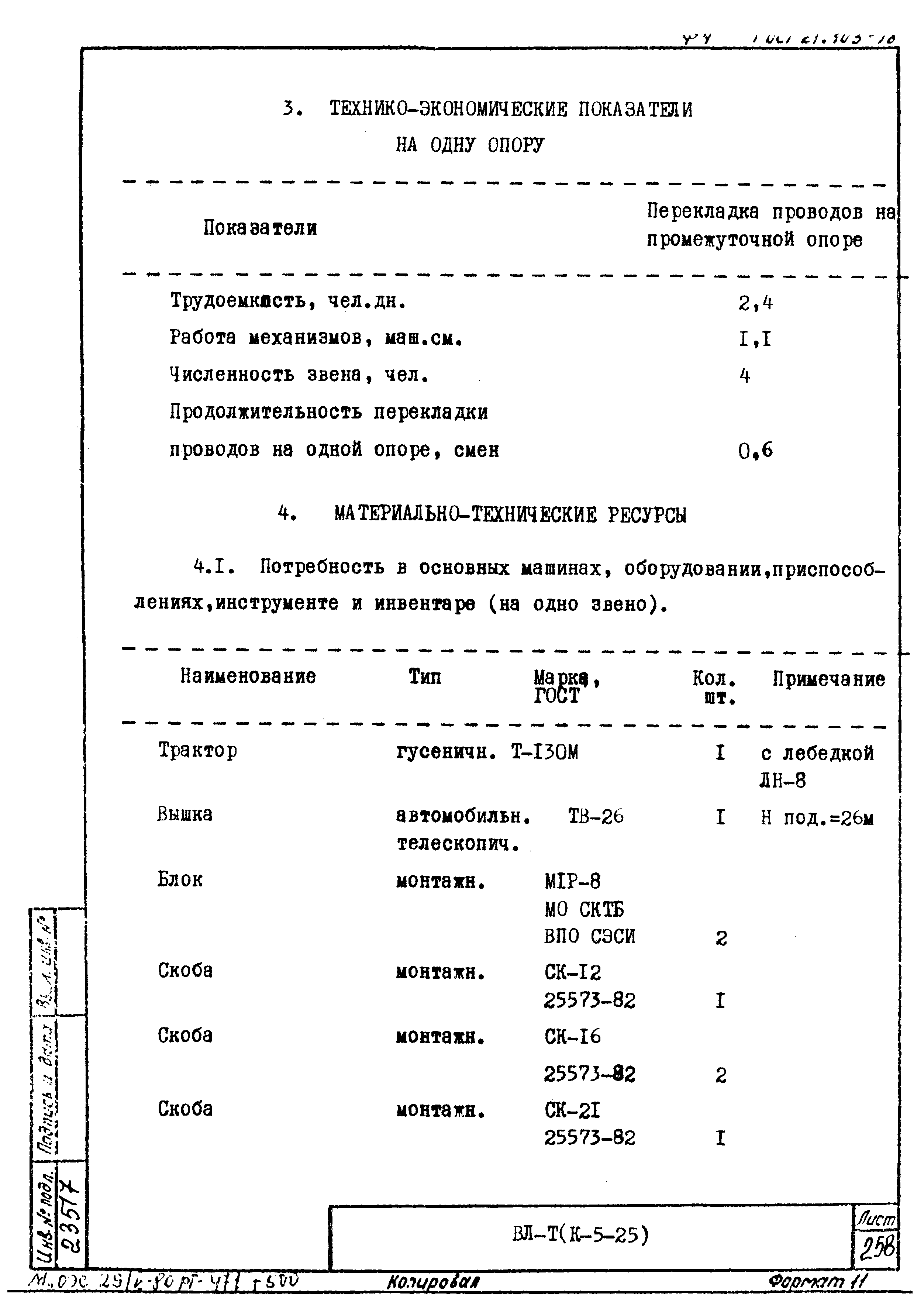 Технологическая карта К-5-25-24