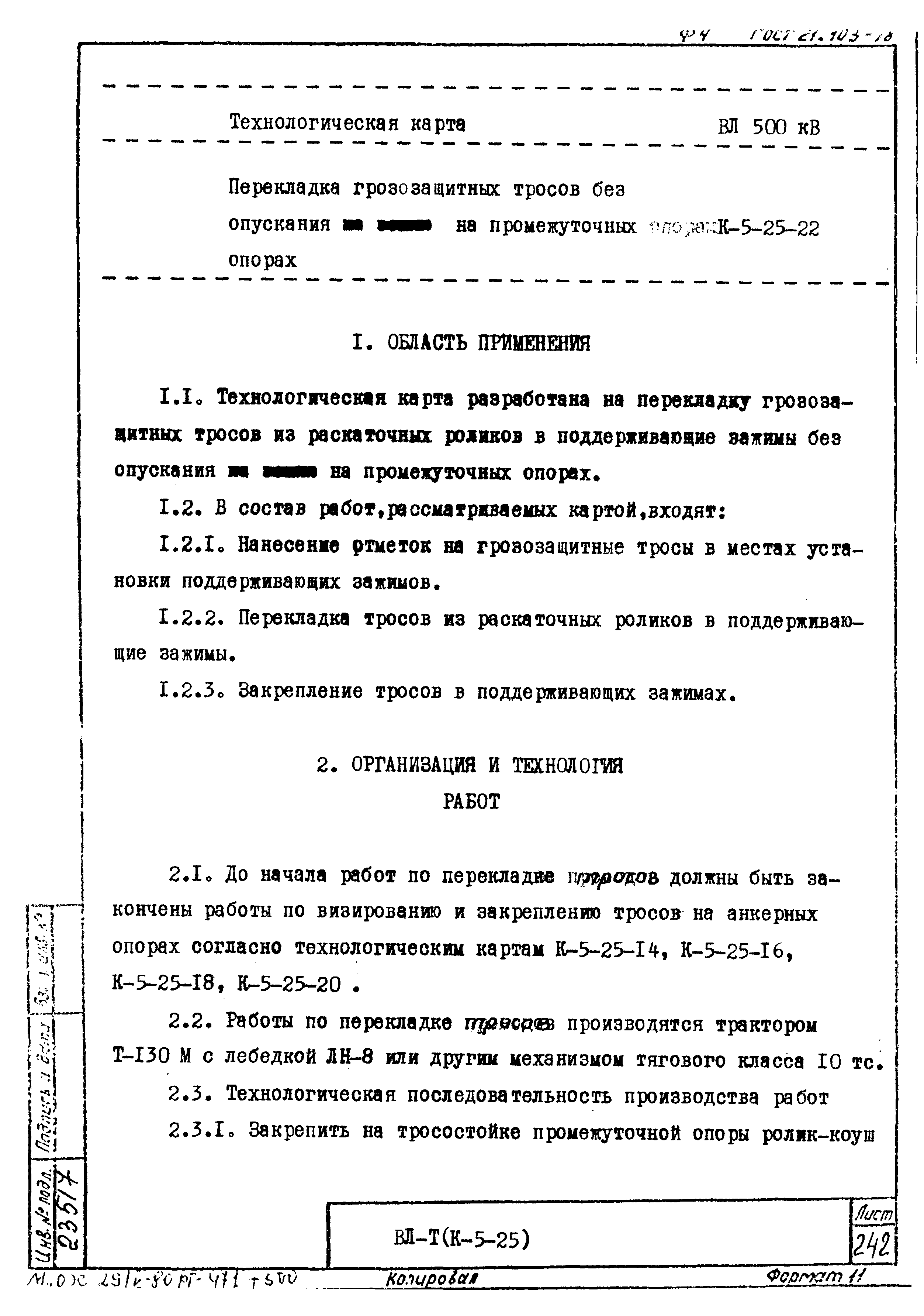 Технологическая карта К-5-25-22