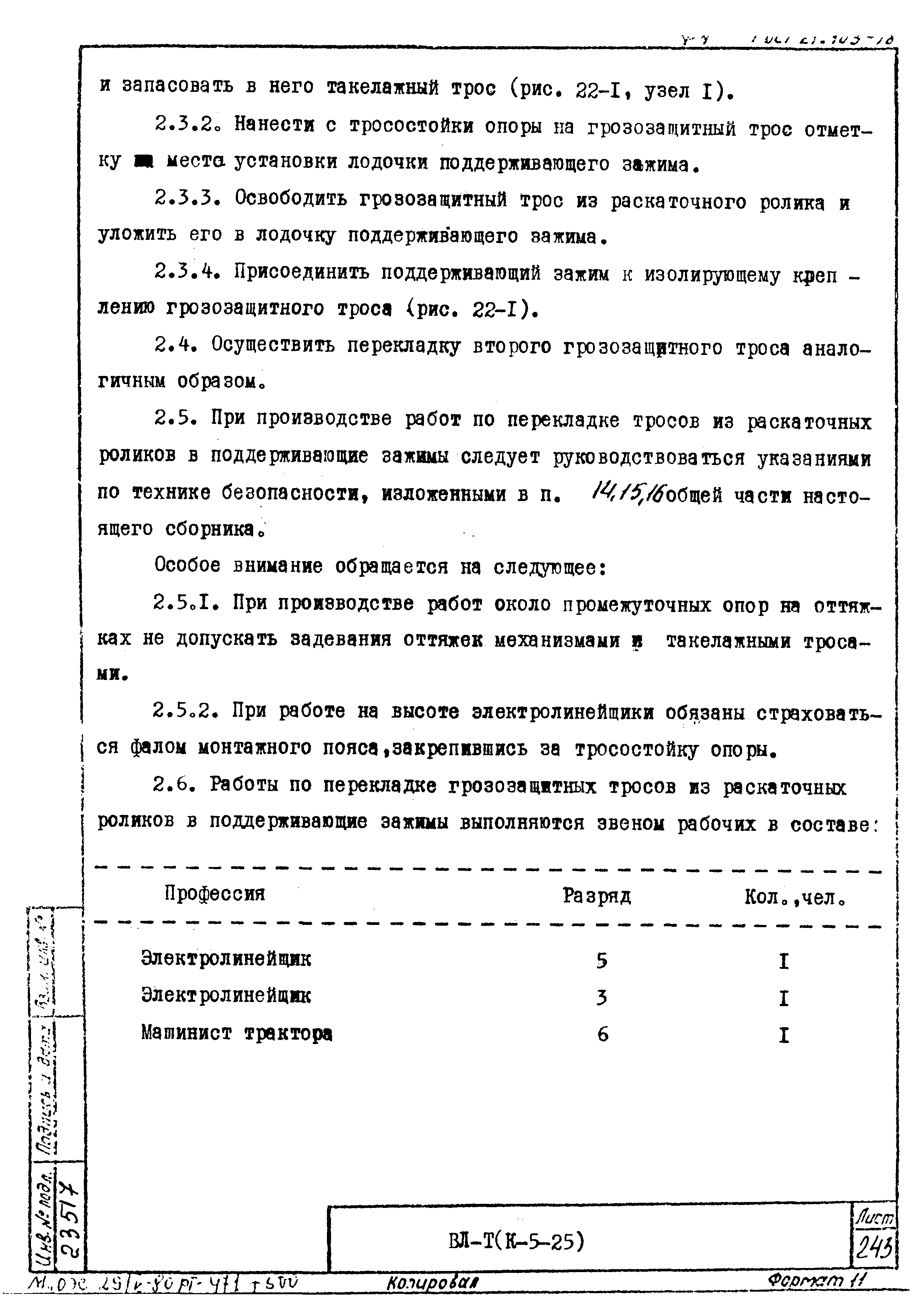 Технологическая карта К-5-25-22