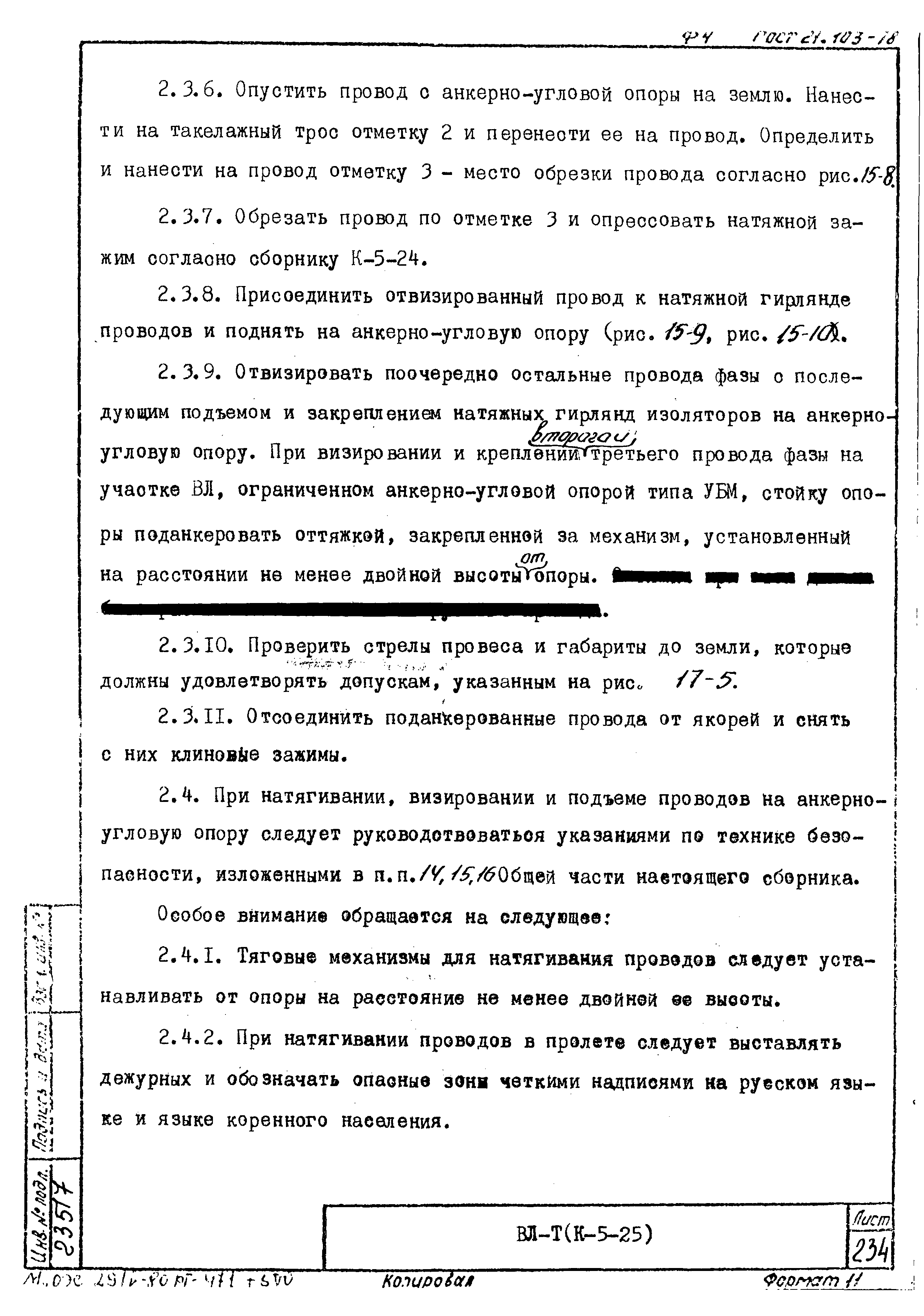 Технологическая карта К-5-25-21