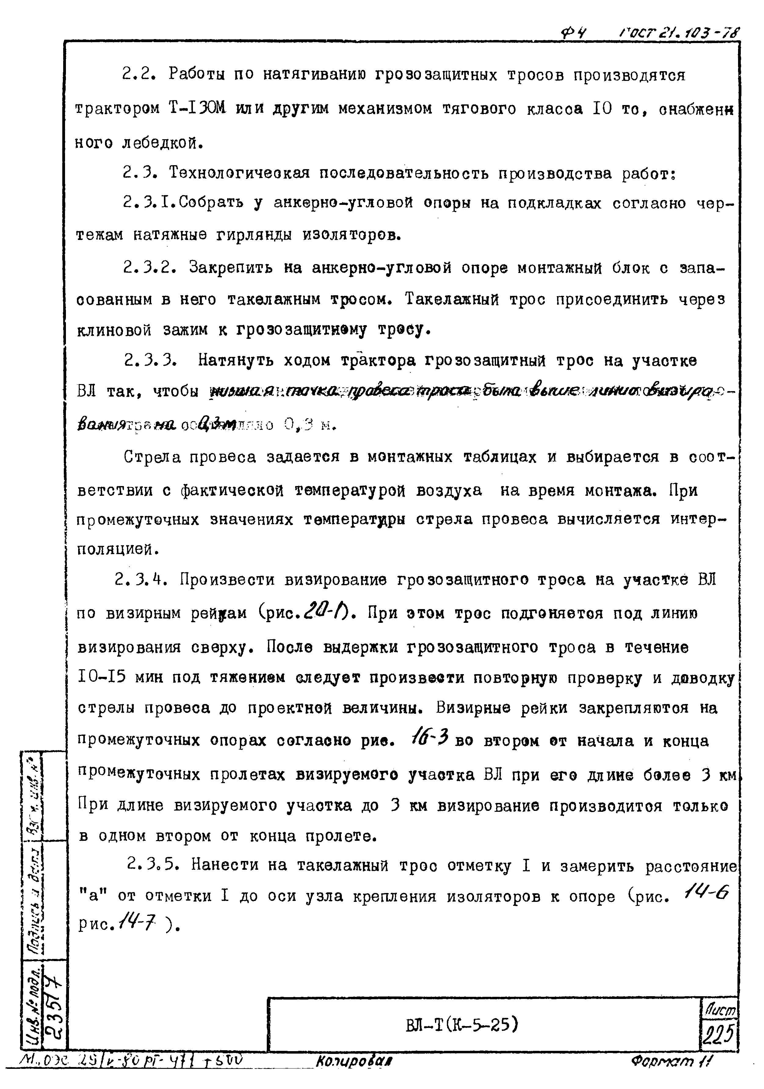 Технологическая карта К-5-25-20