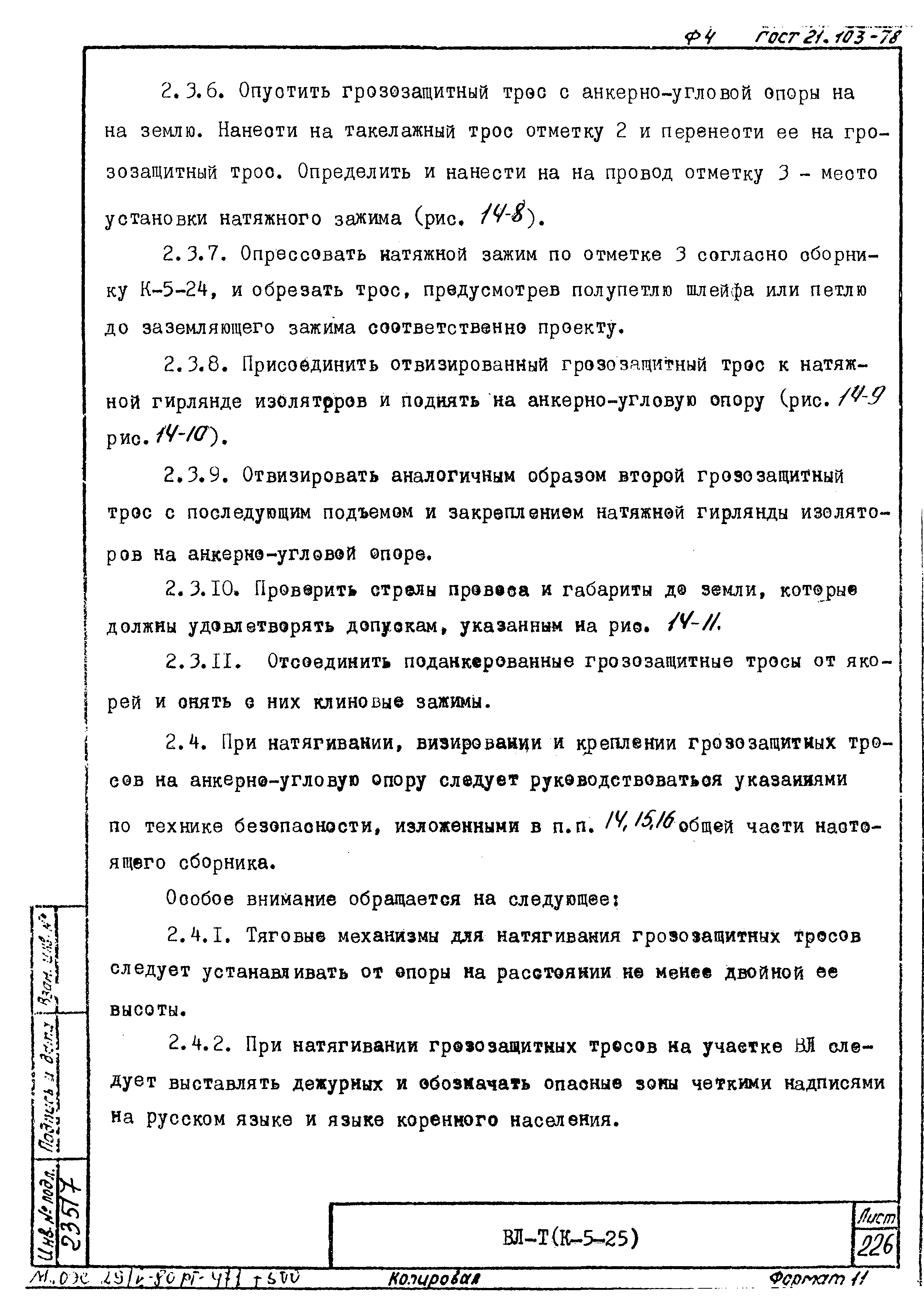 Технологическая карта К-5-25-20