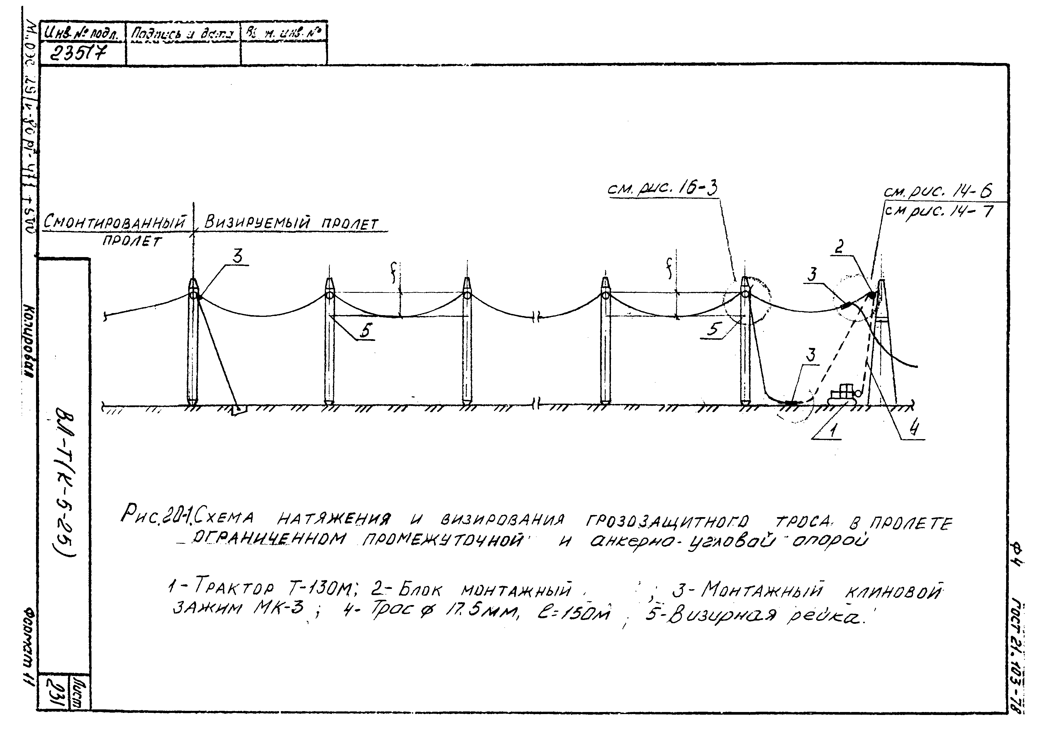 Технологическая карта К-5-25-20