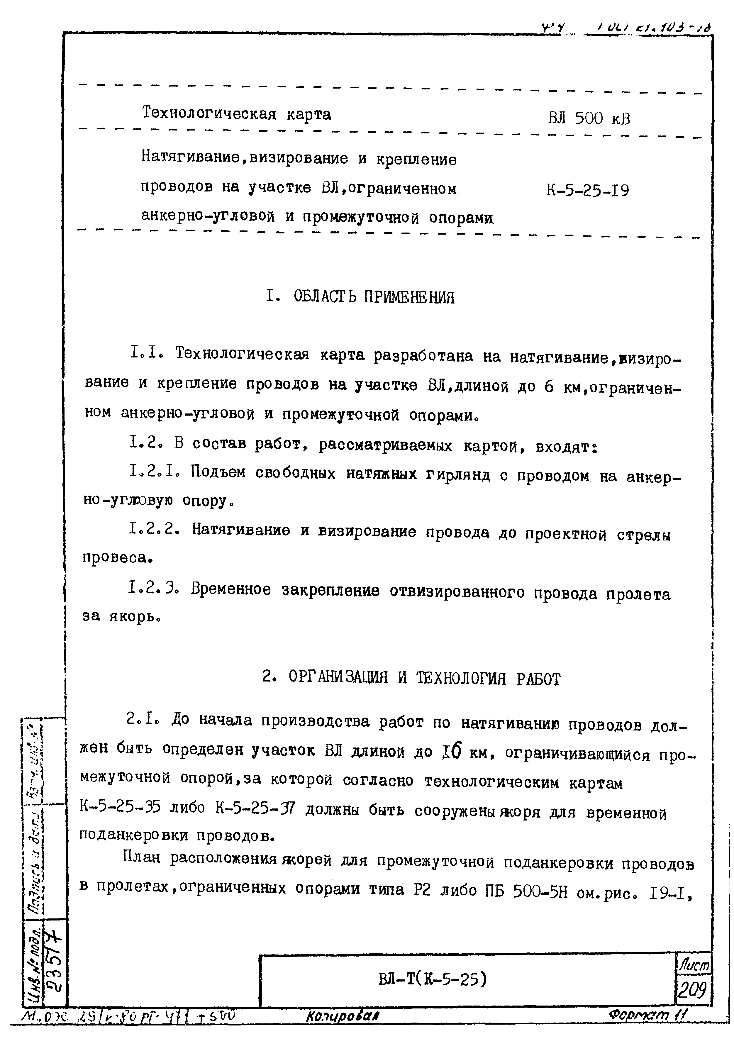 Технологическая карта К-5-25-19