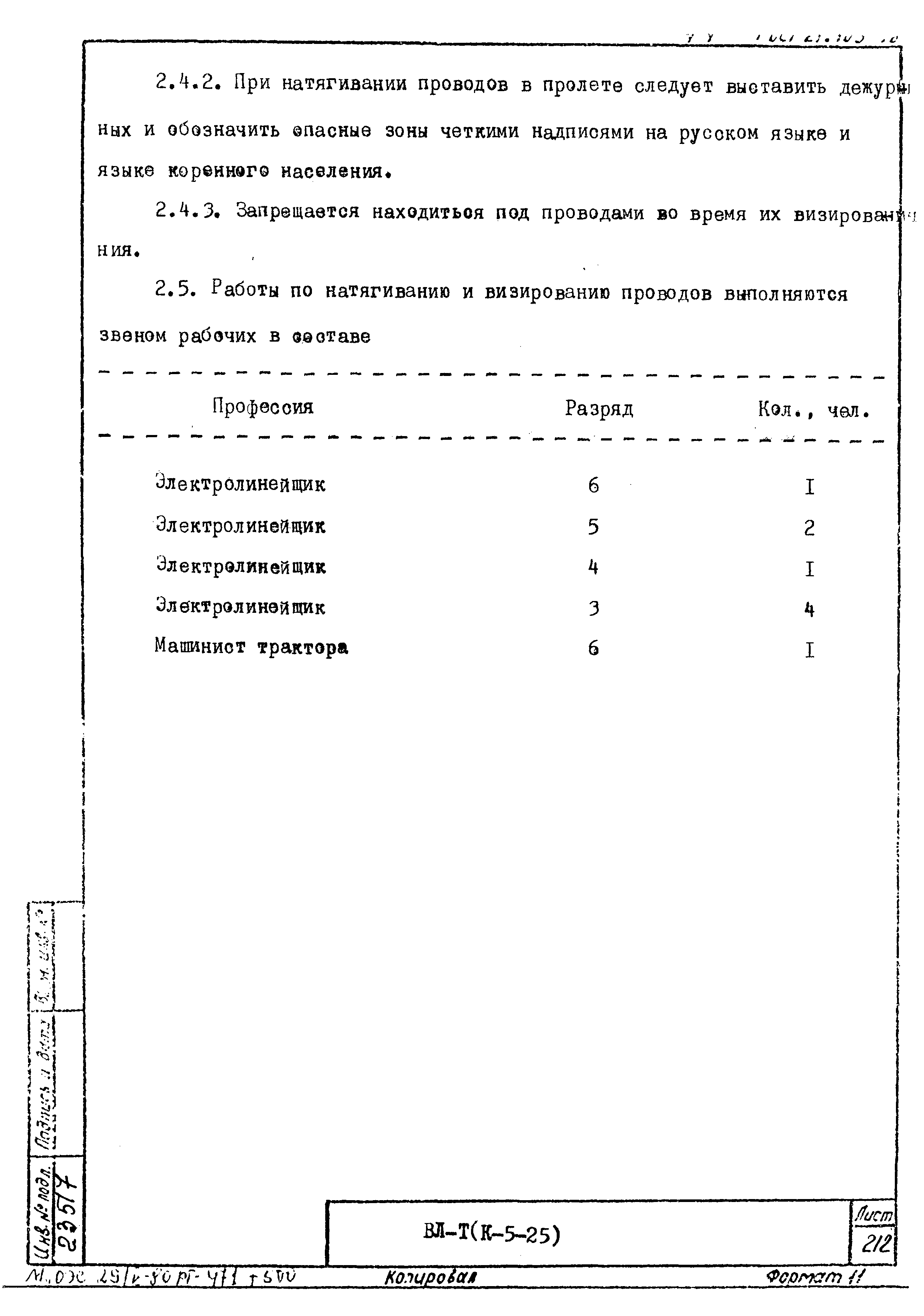 Технологическая карта К-5-25-19