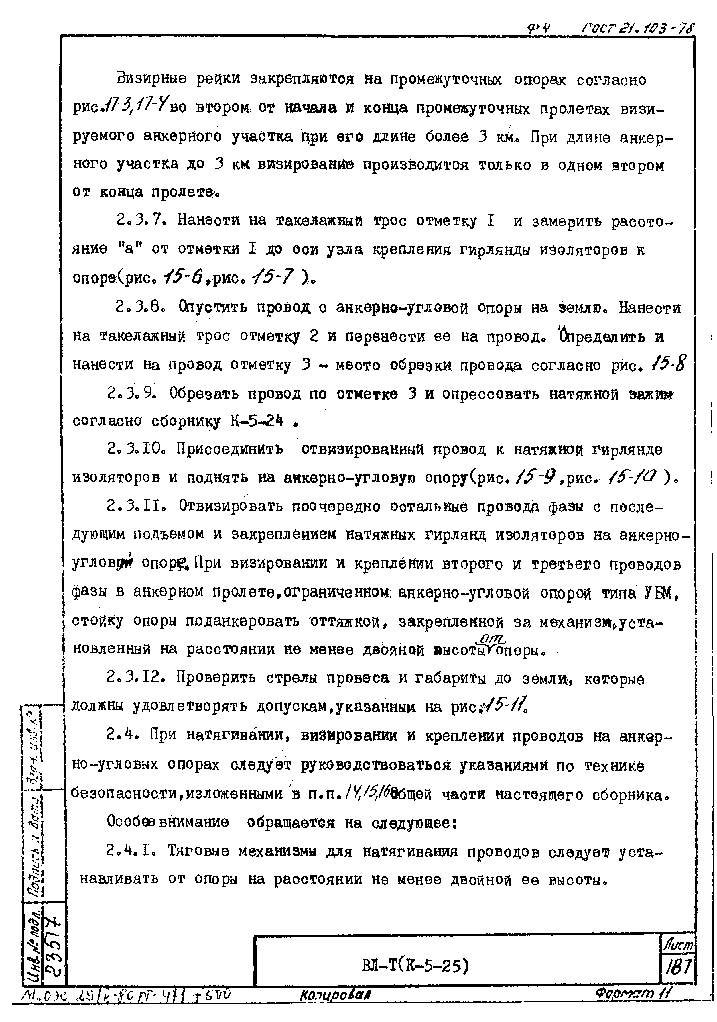 Технологическая карта К-5-25-17