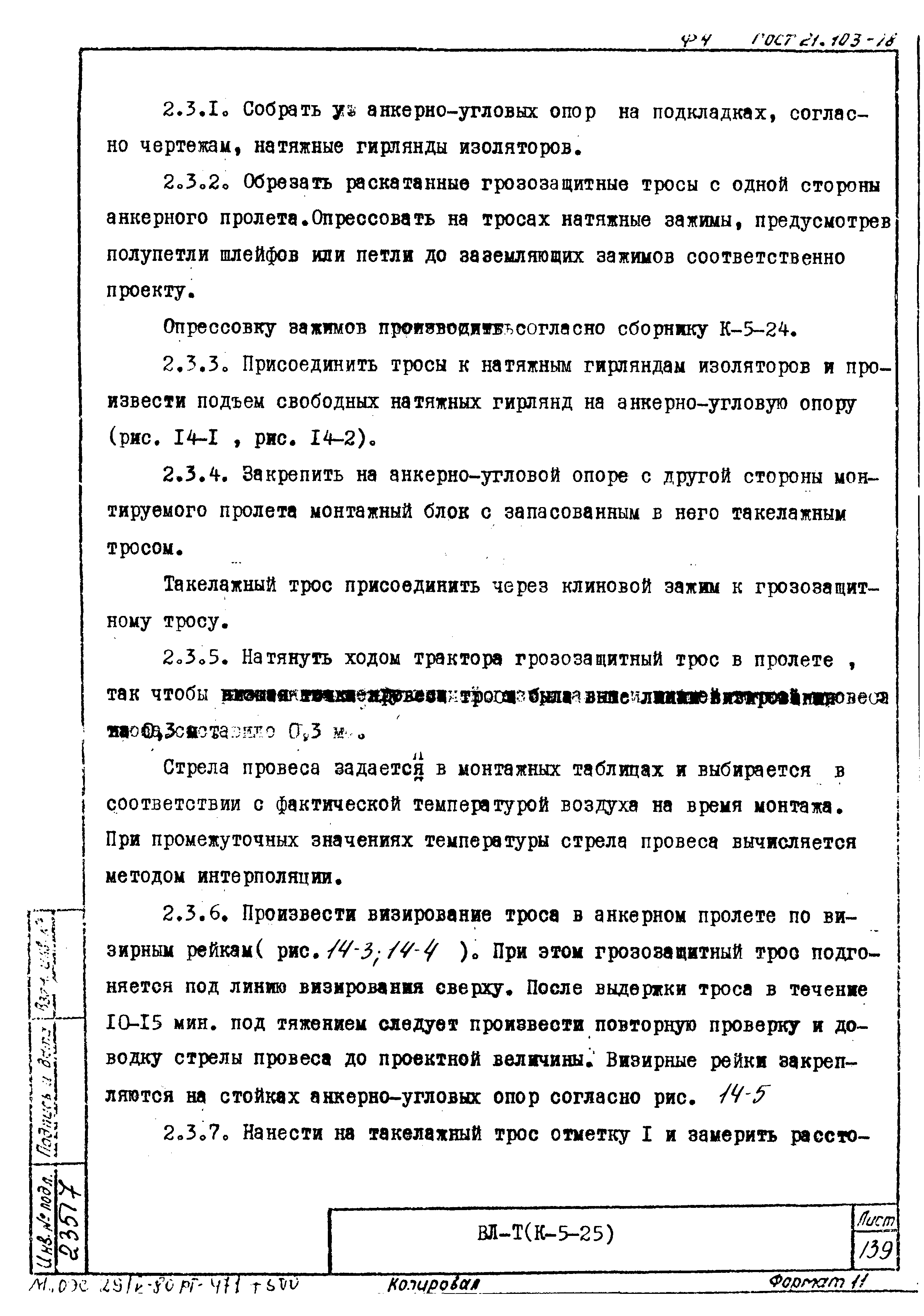 Технологическая карта К-5-25-14