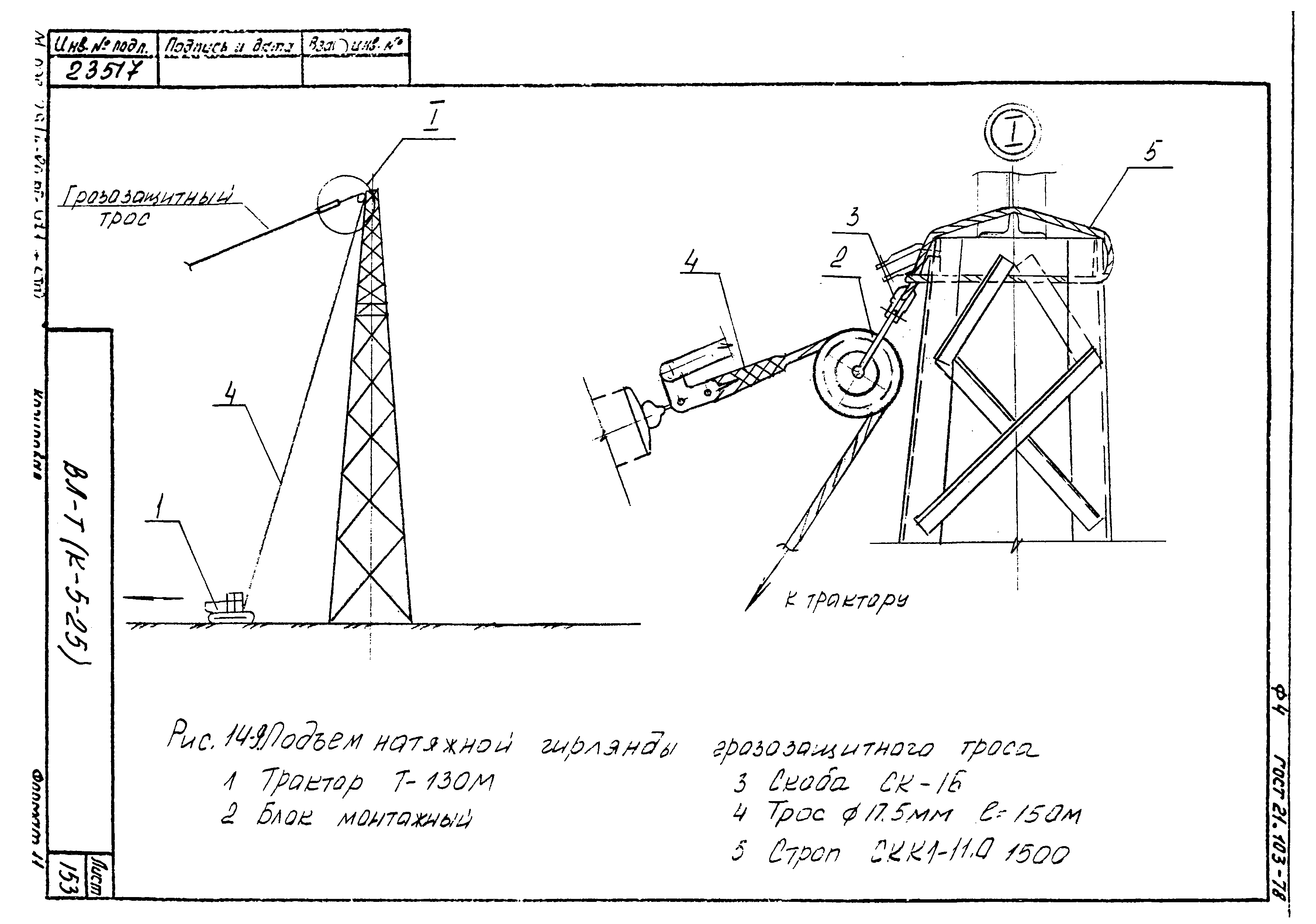 Технологическая карта К-5-25-14