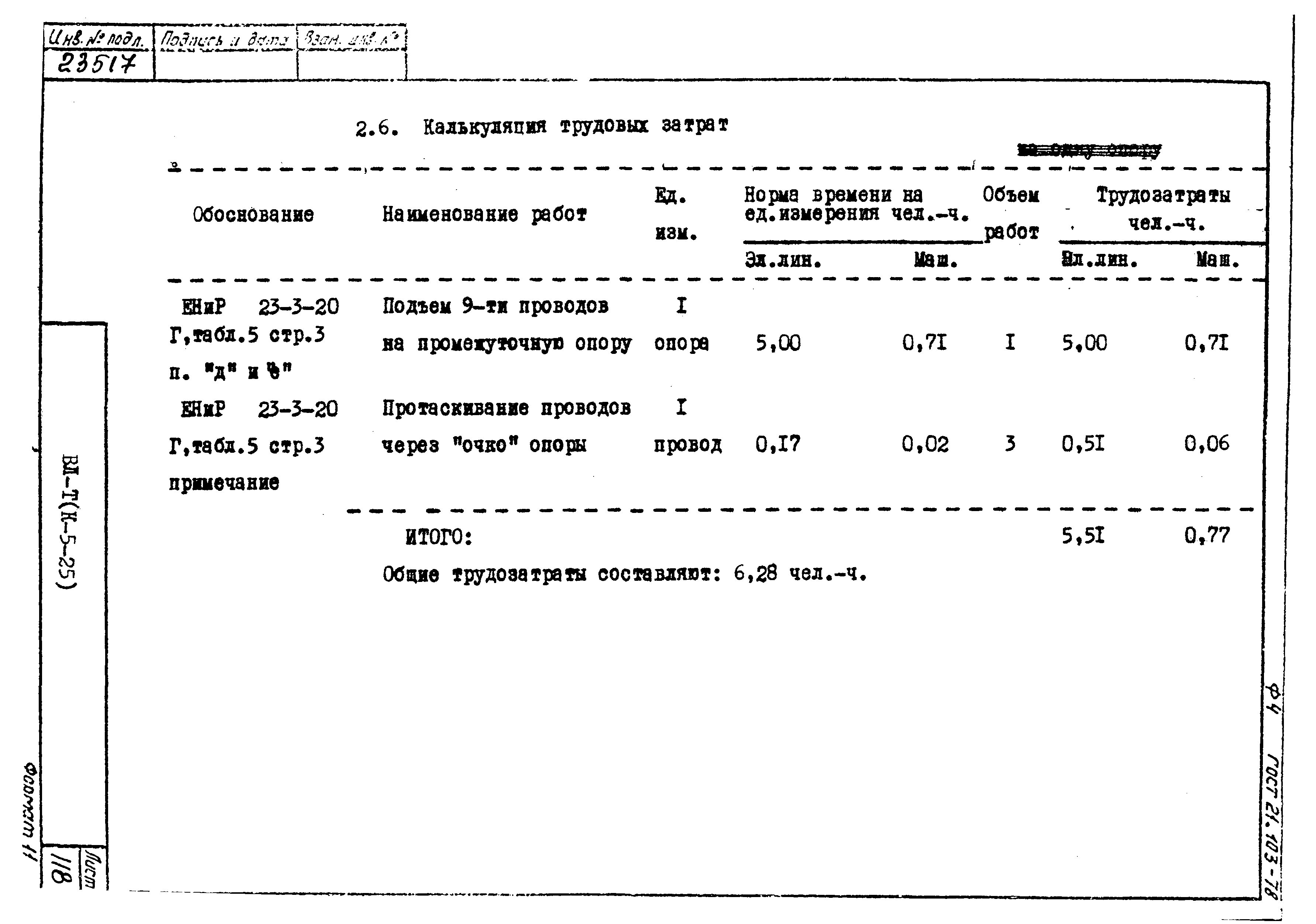 Технологическая карта К-5-25-11