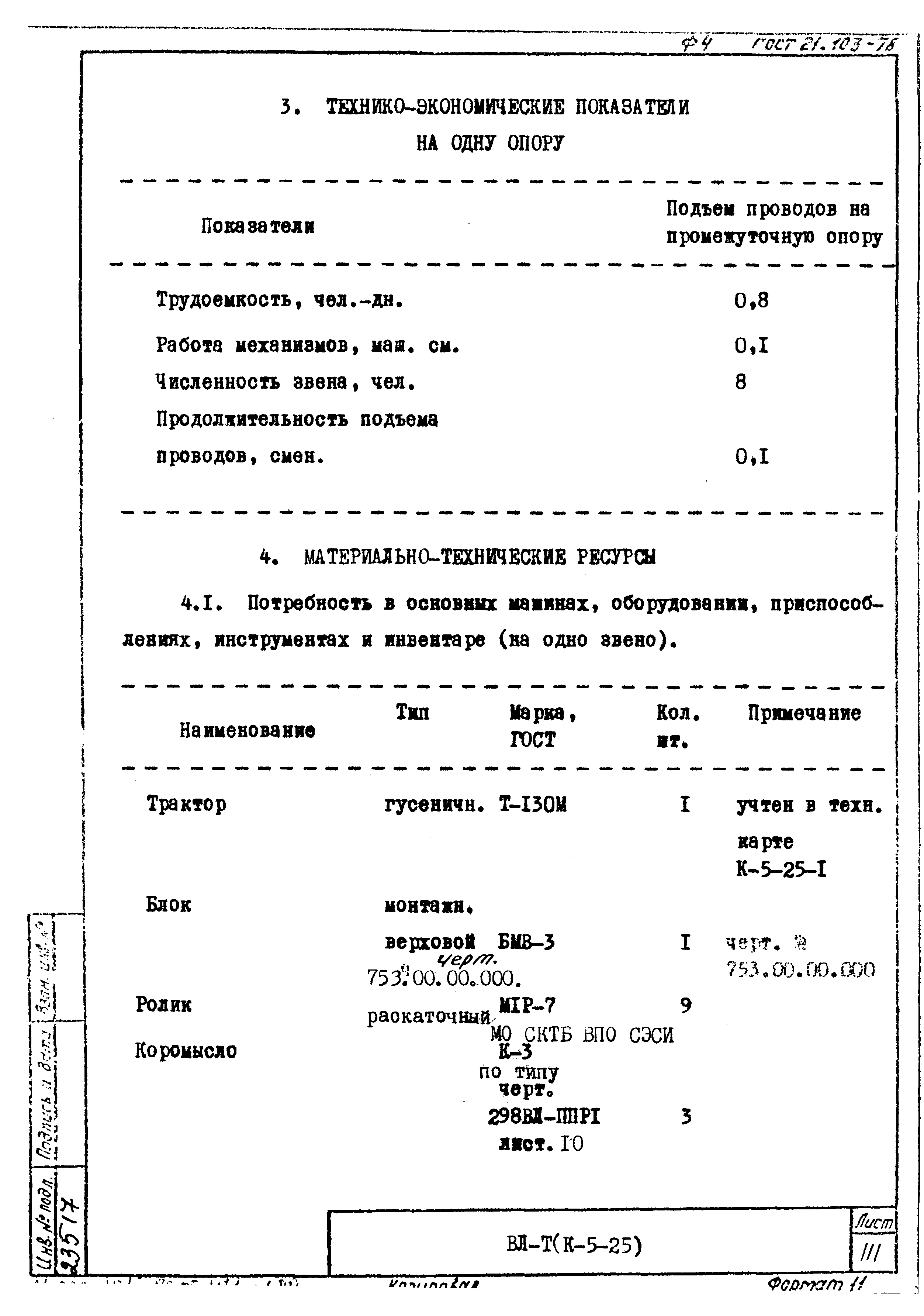 Технологическая карта К-5-25-10