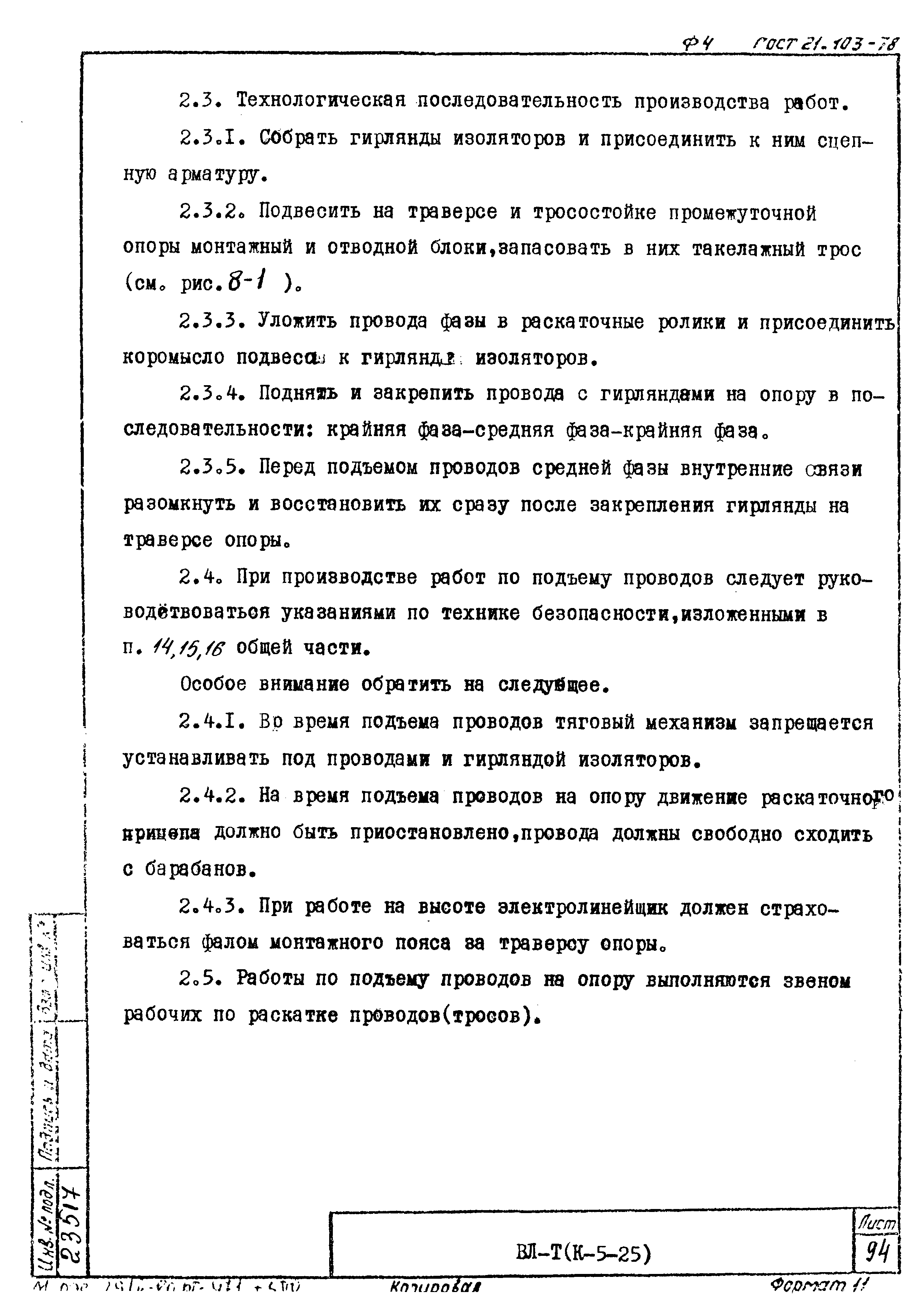 Технологическая карта К-5-25-8