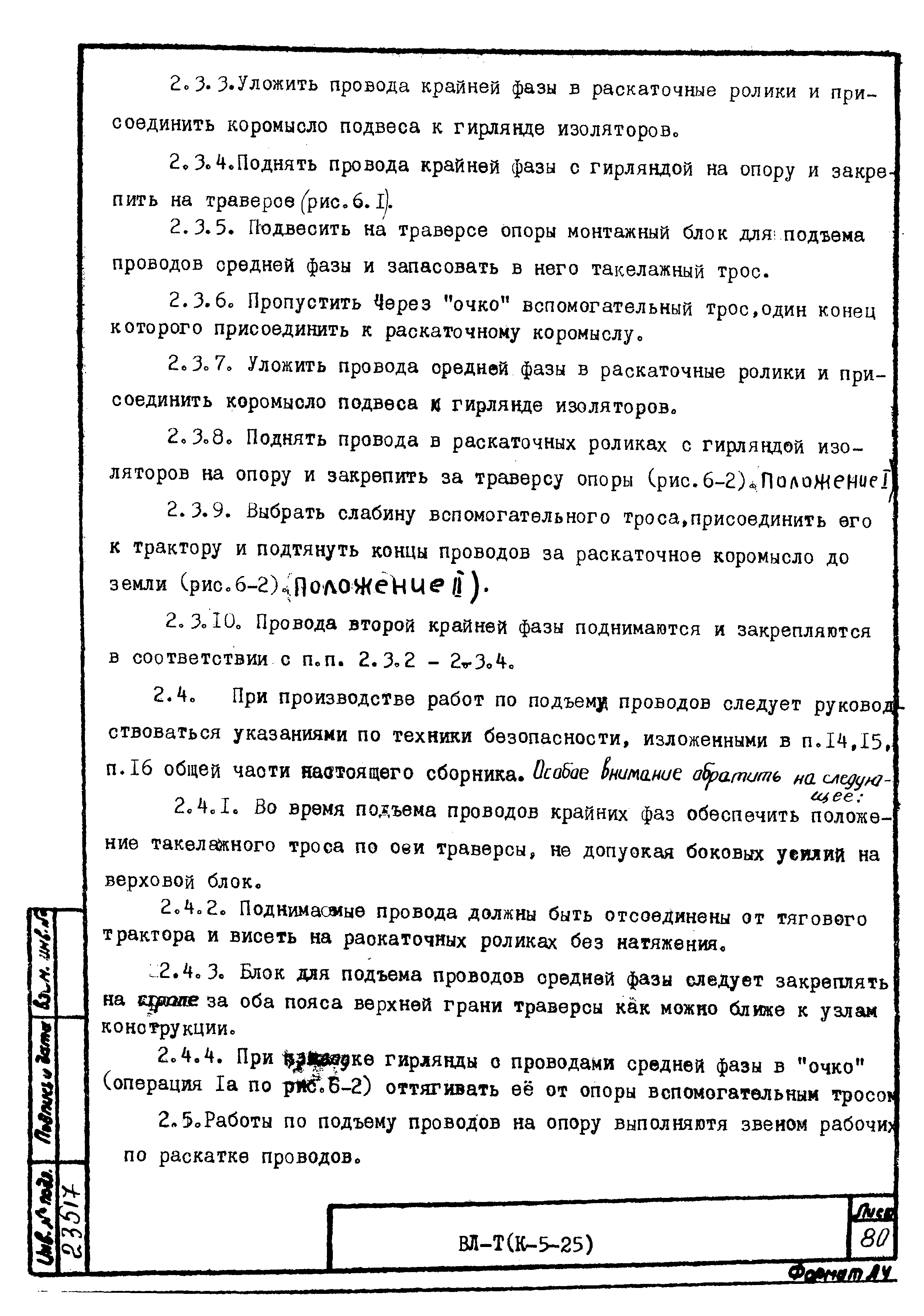 Технологическая карта К-5-25-6