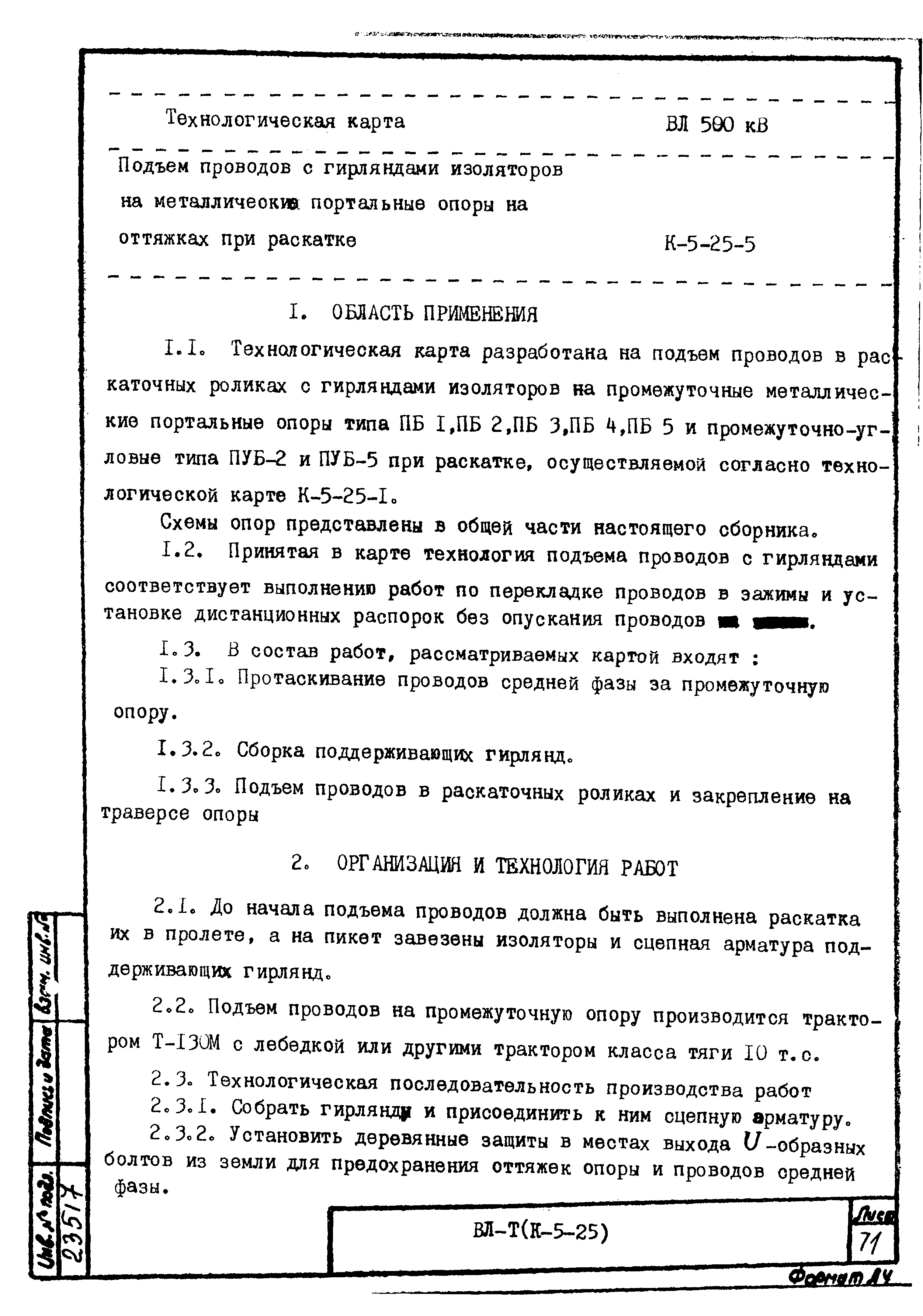 Технологическая карта К-5-25-5